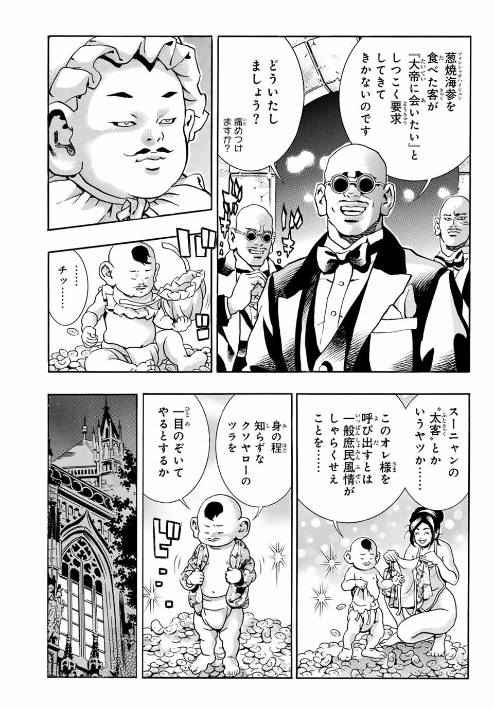 Read CHUUKA ICHIBAN! KIWAMI - RAW Chapter 141 [High Quality / Full] - Page 13 - nicomanga.com