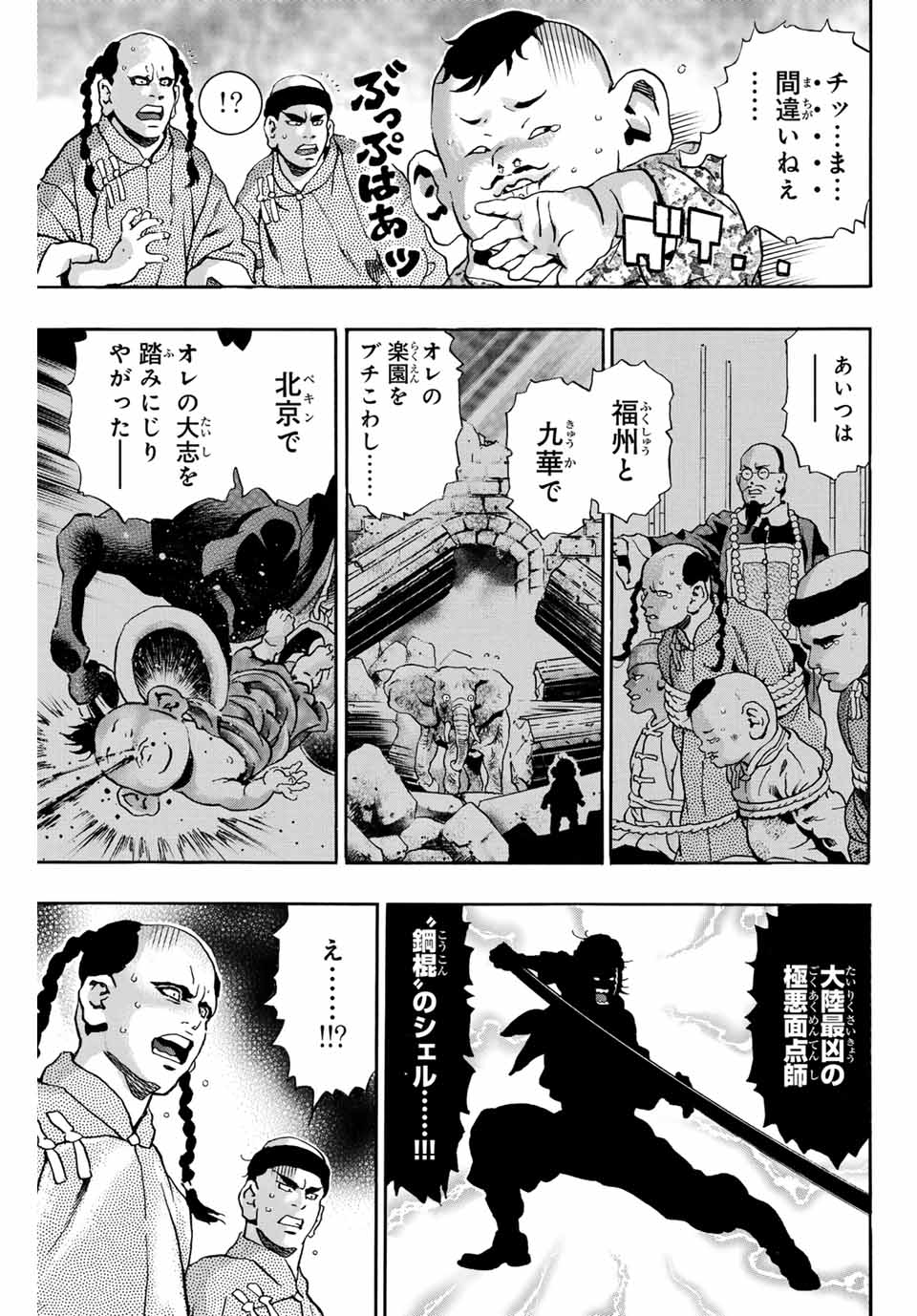 Read CHUUKA ICHIBAN! KIWAMI - RAW Chapter 141 [High Quality / Full] - Page 17 - nicomanga.com