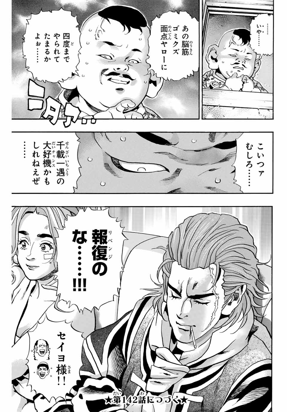 Read CHUUKA ICHIBAN! KIWAMI - RAW Chapter 141 [High Quality / Full] - Page 19 - nicomanga.com