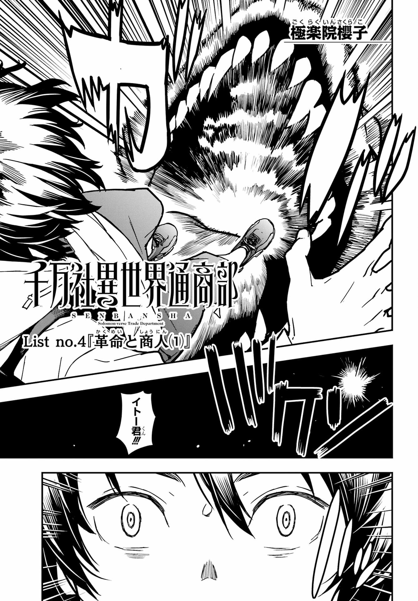 Read SENBANSHA ISEKAI TSUUSHOUBU Chapter 4 [High Quality / Full] - Page 1 - nicomanga.com