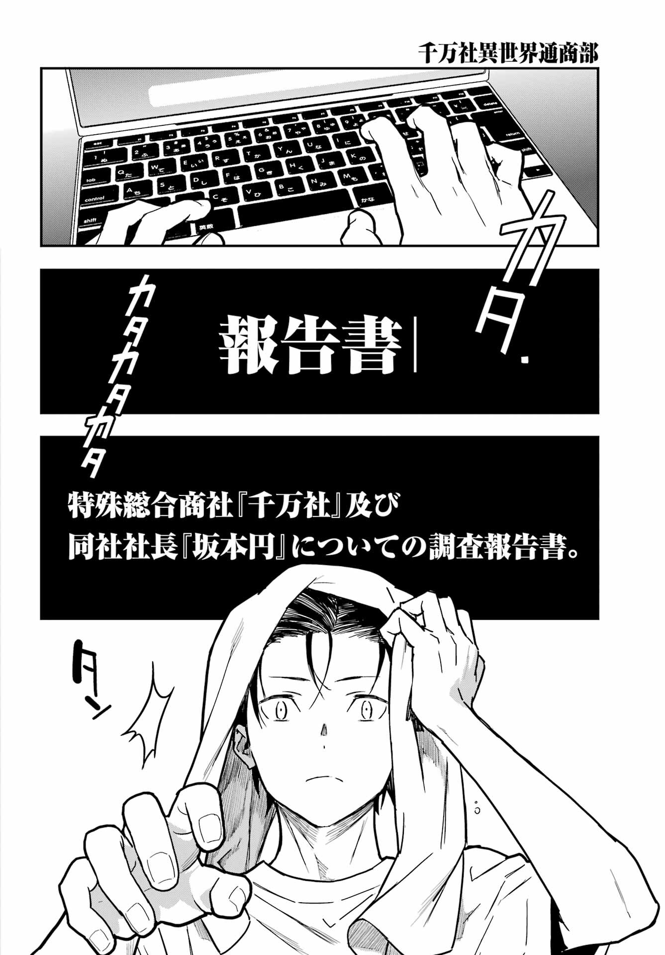Read SENBANSHA ISEKAI TSUUSHOUBU Chapter 4 [High Quality / Full] - Page 4 - nicomanga.com