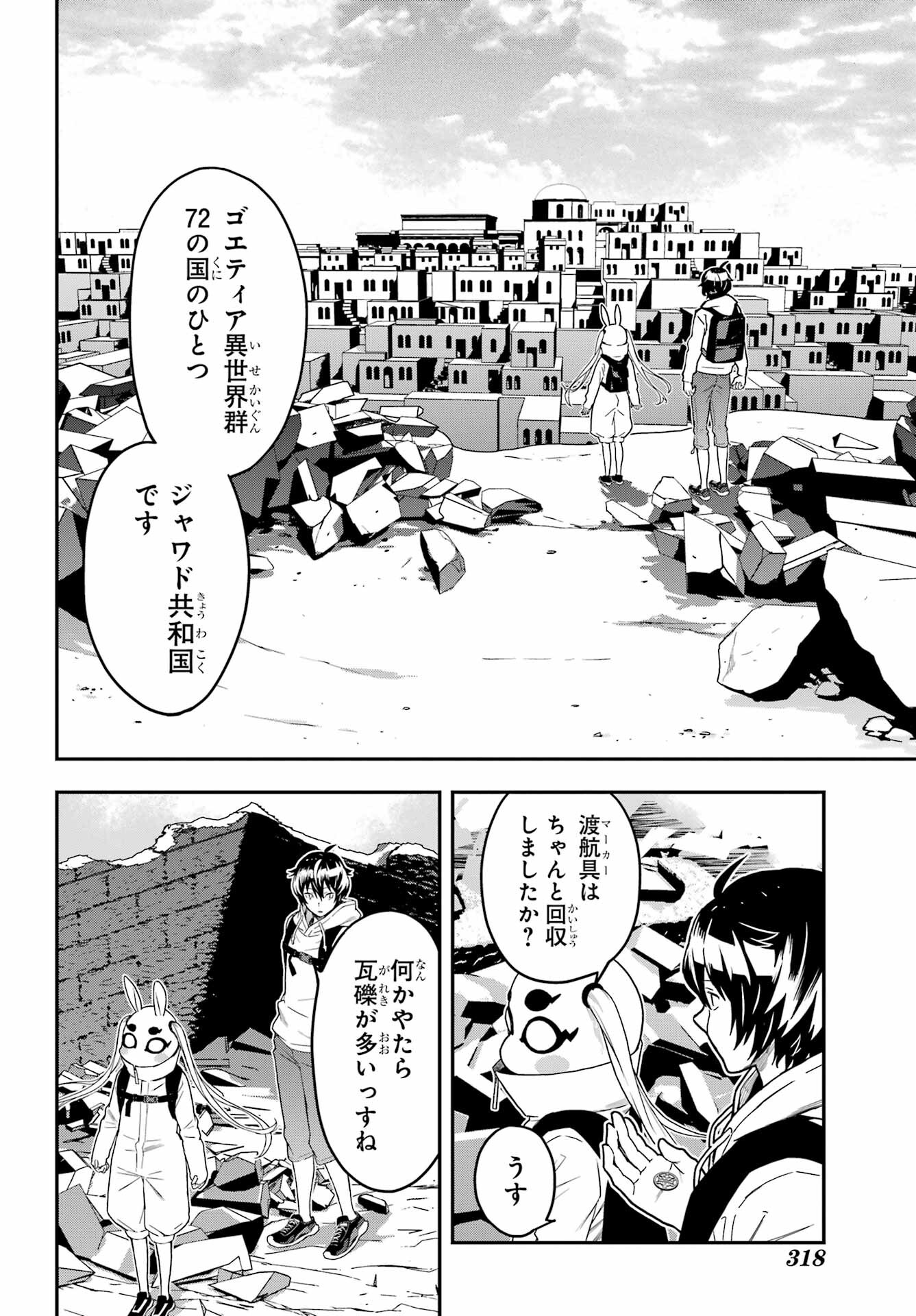 Read SENBANSHA ISEKAI TSUUSHOUBU Chapter 4 [High Quality / Full] - Page 16 - nicomanga.com