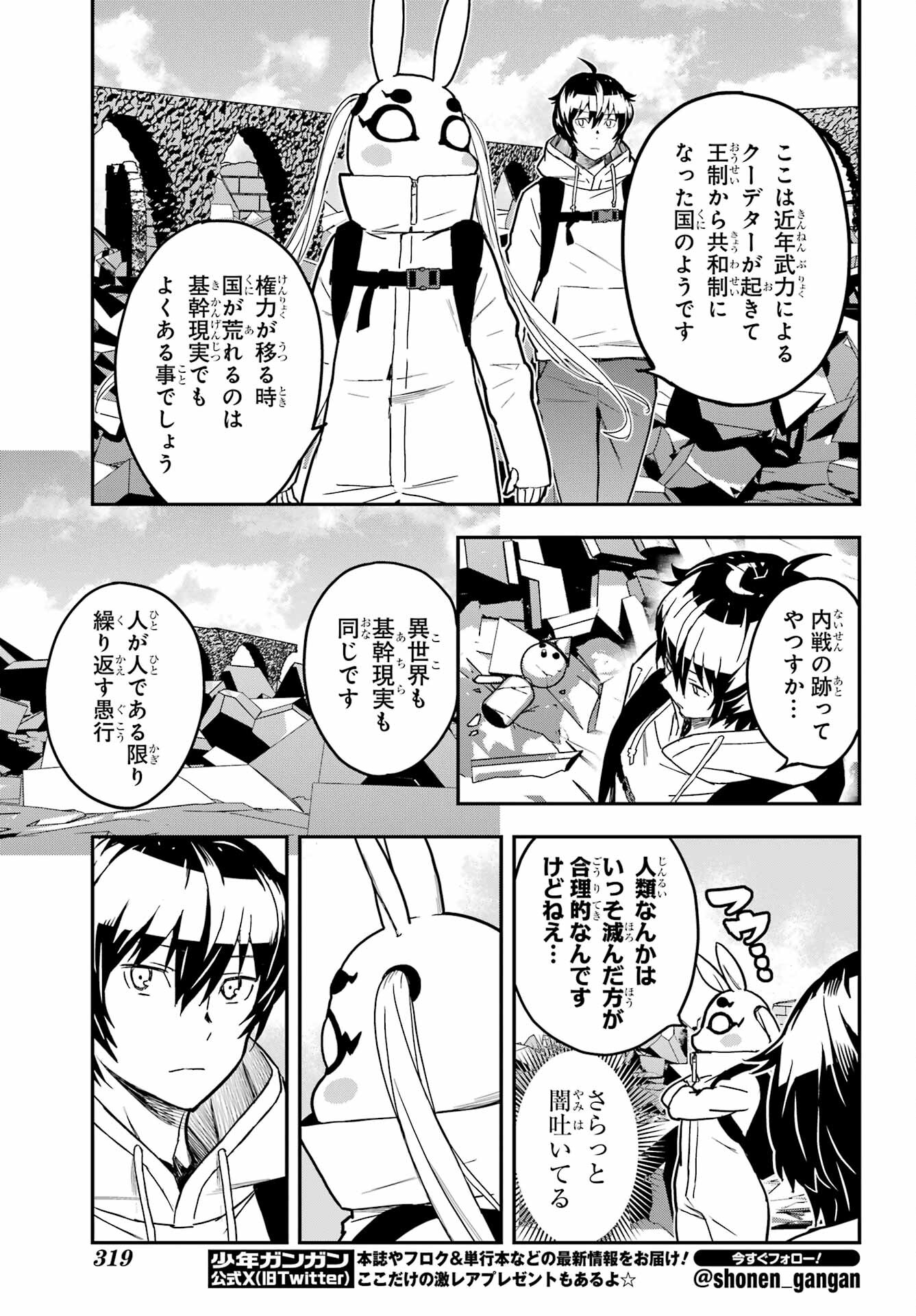 Read SENBANSHA ISEKAI TSUUSHOUBU Chapter 4 [High Quality / Full] - Page 17 - nicomanga.com