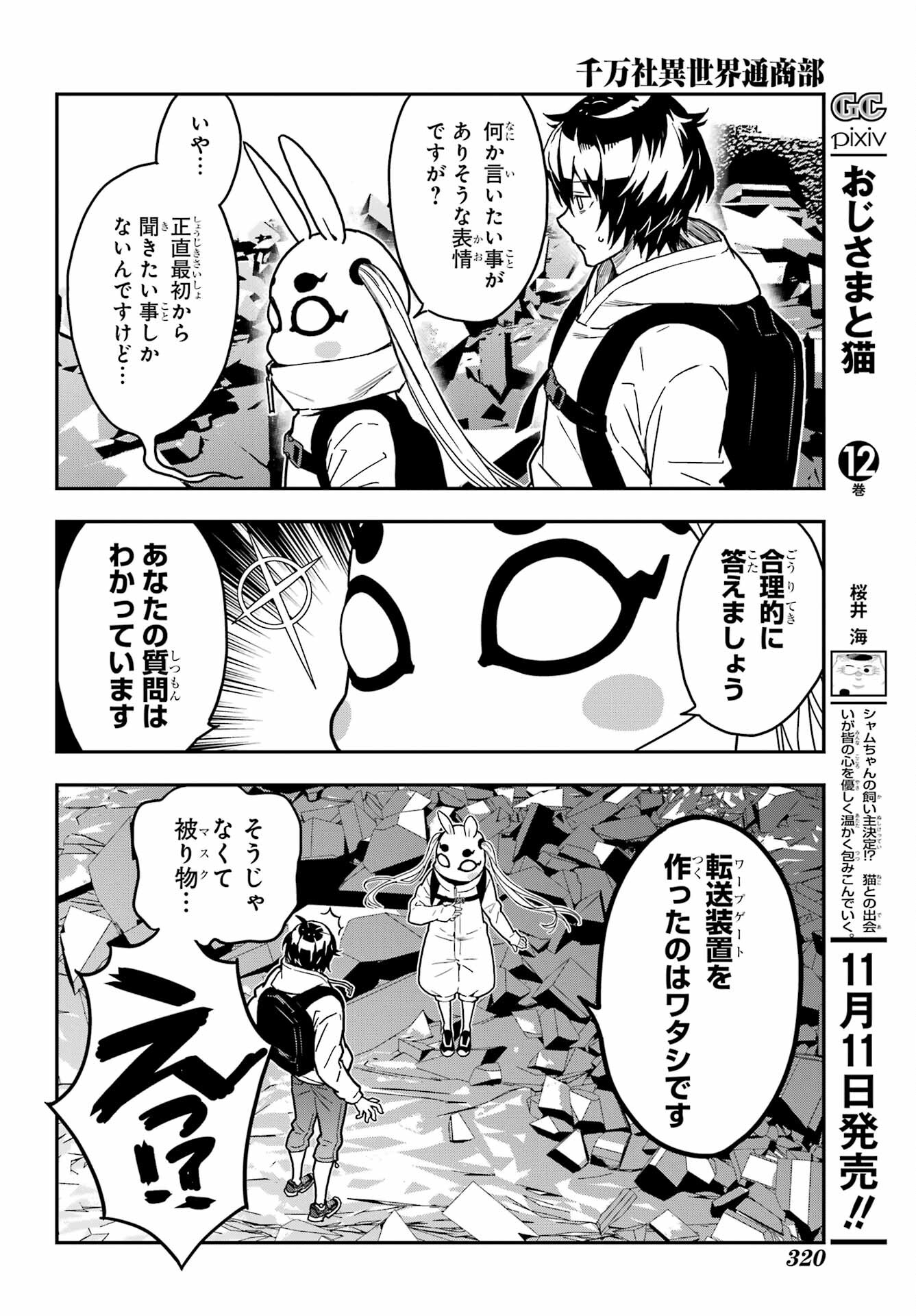 Read SENBANSHA ISEKAI TSUUSHOUBU Chapter 4 [High Quality / Full] - Page 18 - nicomanga.com
