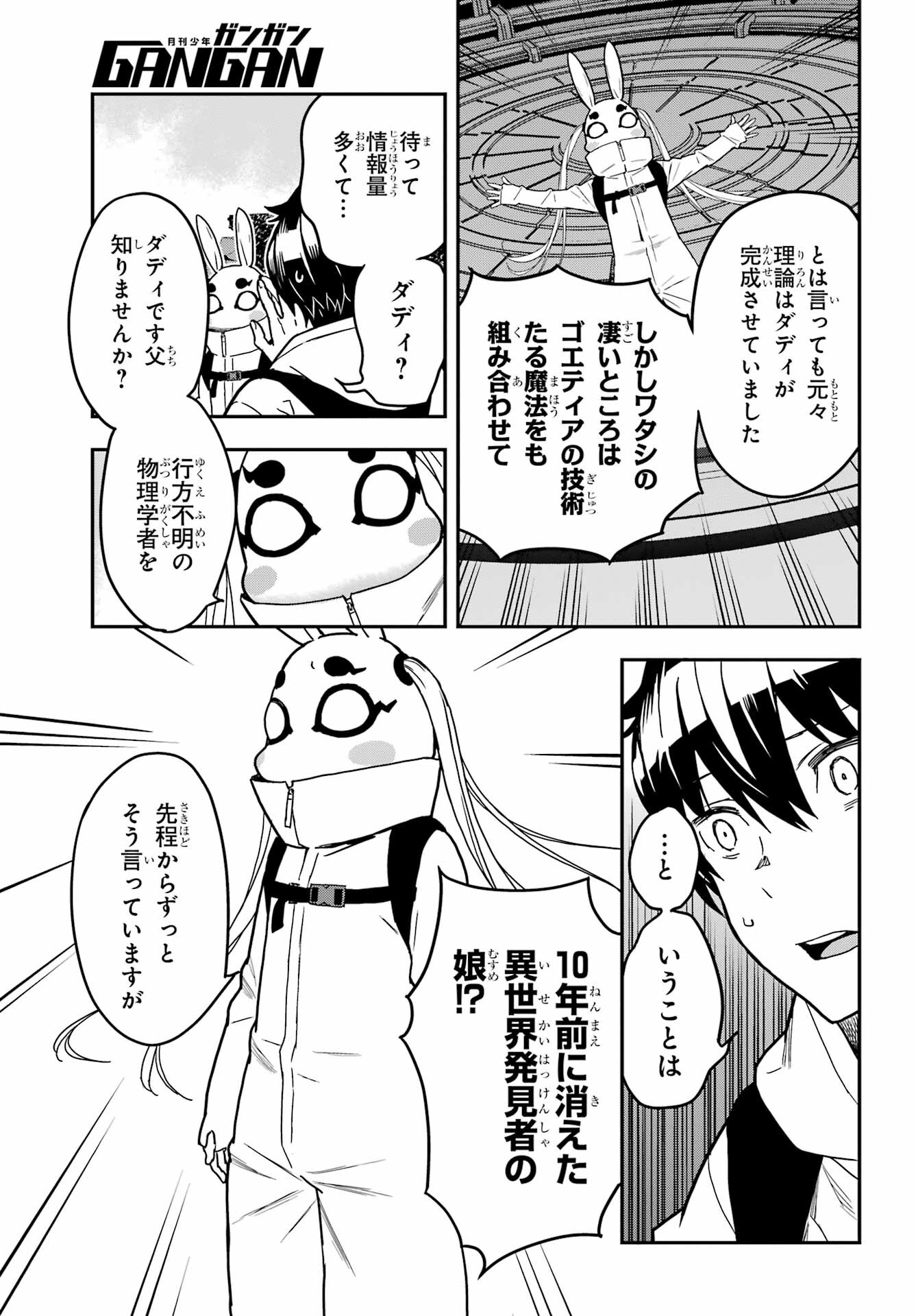 Read SENBANSHA ISEKAI TSUUSHOUBU Chapter 4 [High Quality / Full] - Page 19 - nicomanga.com