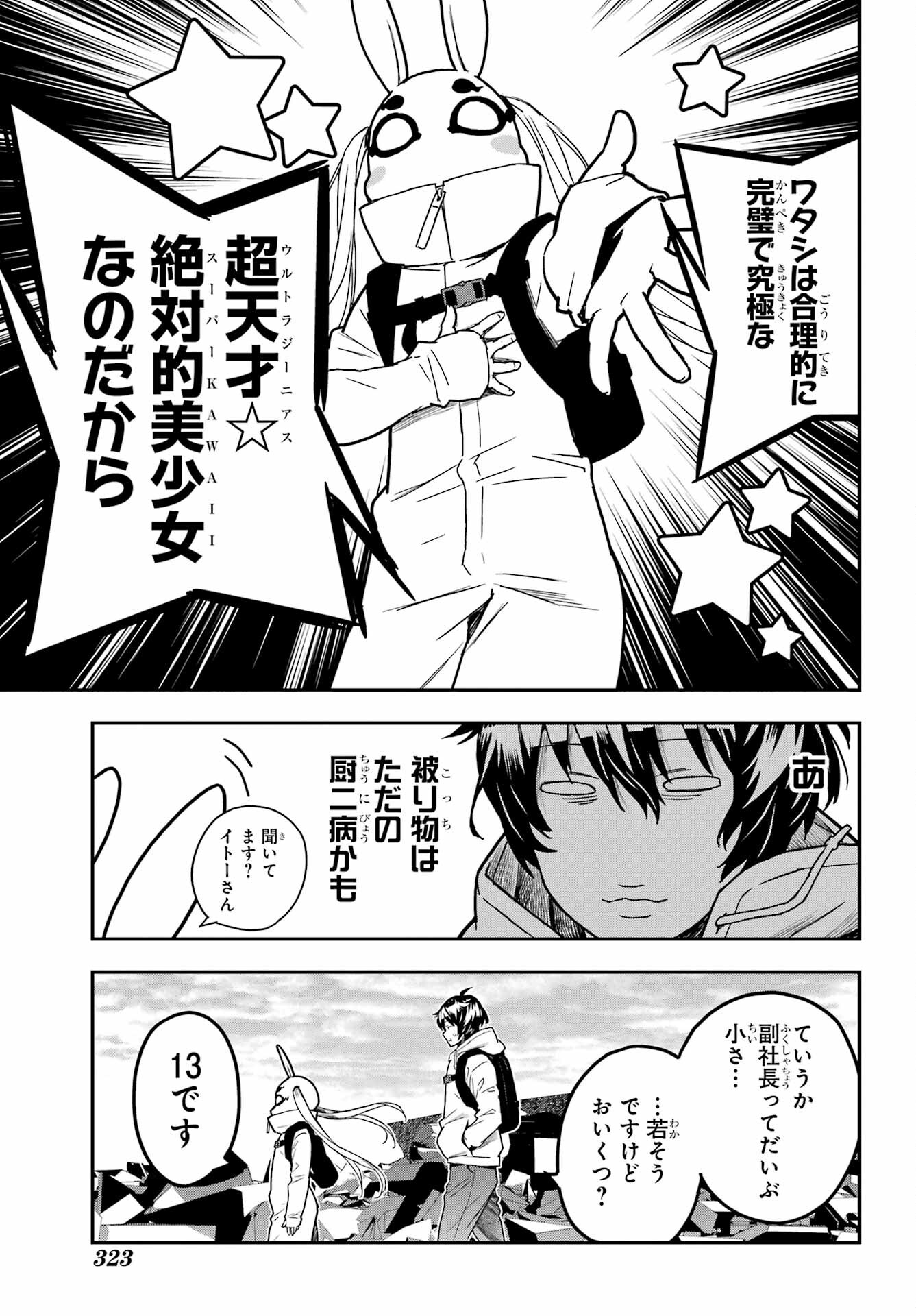 Read SENBANSHA ISEKAI TSUUSHOUBU Chapter 4 [High Quality / Full] - Page 21 - nicomanga.com