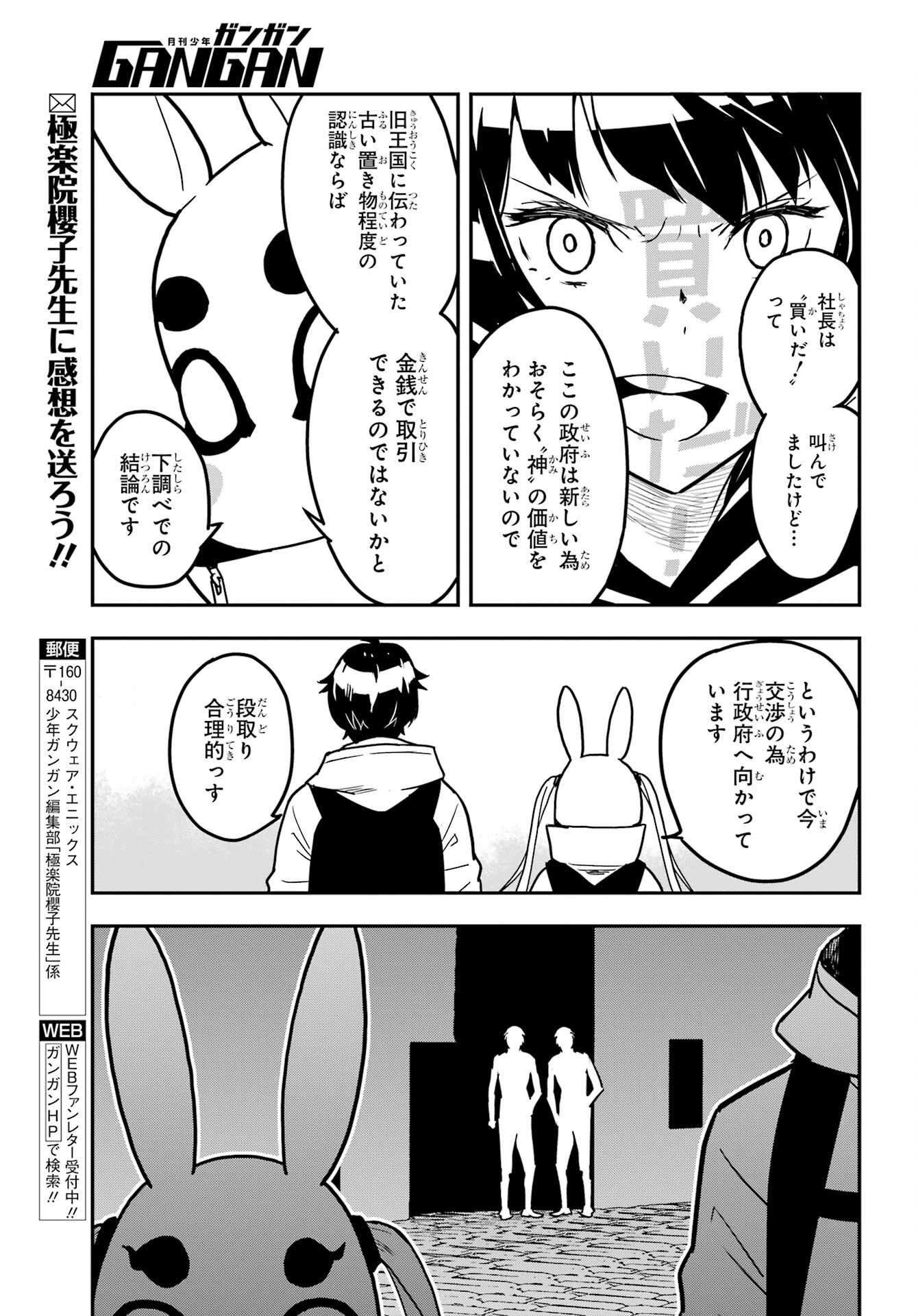 Read SENBANSHA ISEKAI TSUUSHOUBU Chapter 4 [High Quality / Full] - Page 25 - nicomanga.com
