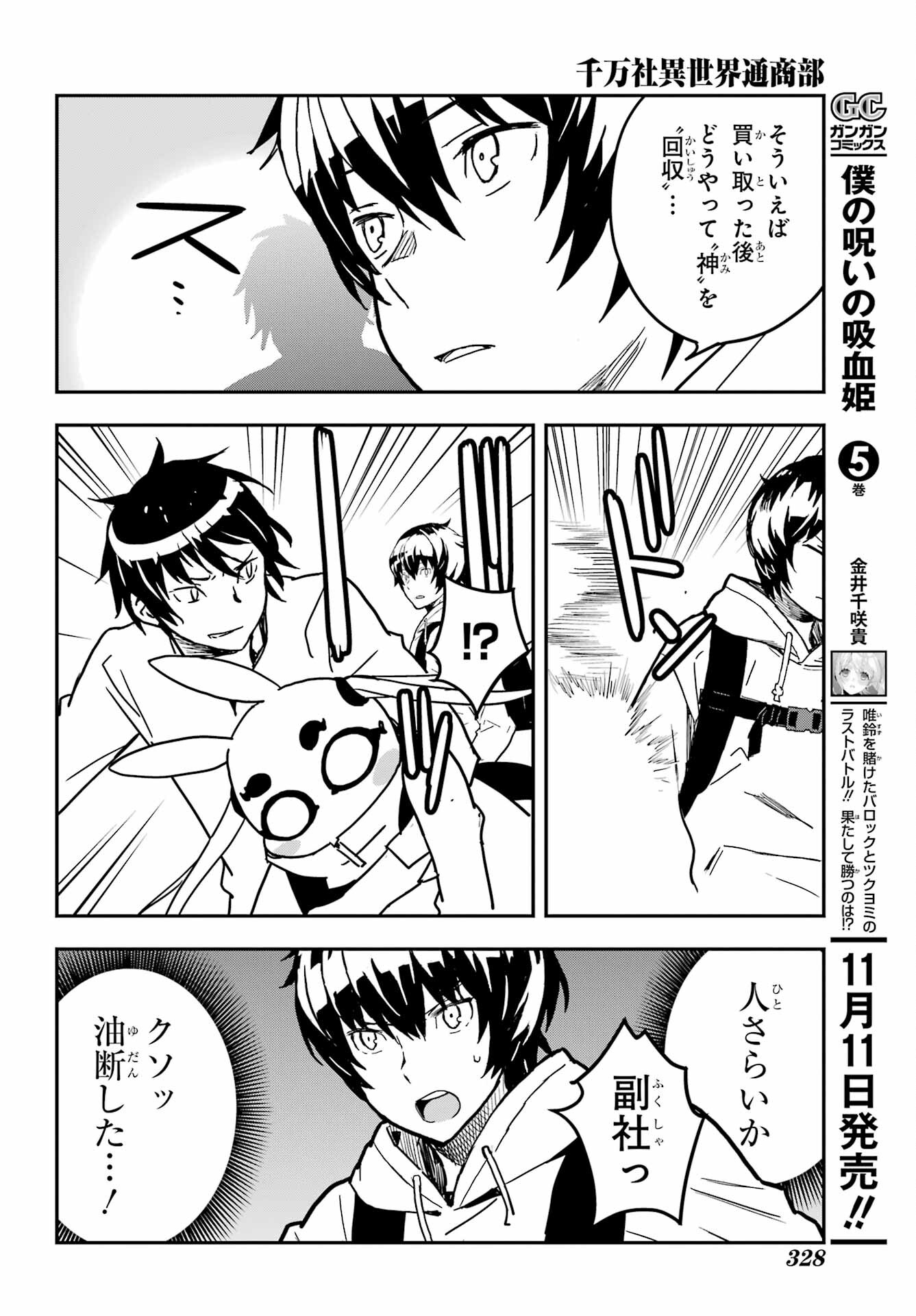 Read SENBANSHA ISEKAI TSUUSHOUBU Chapter 4 [High Quality / Full] - Page 26 - nicomanga.com