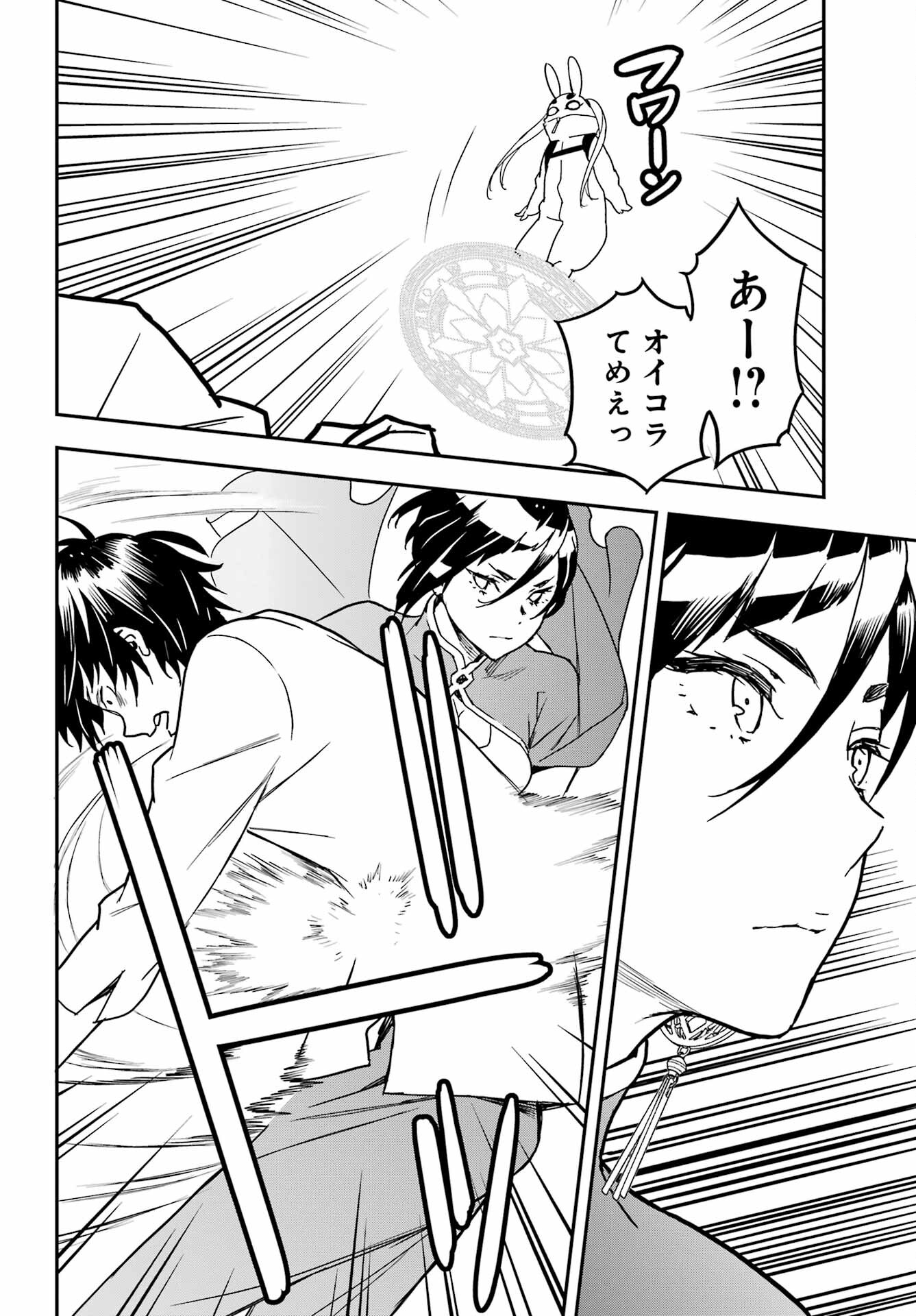 Read SENBANSHA ISEKAI TSUUSHOUBU Chapter 4 [High Quality / Full] - Page 30 - nicomanga.com