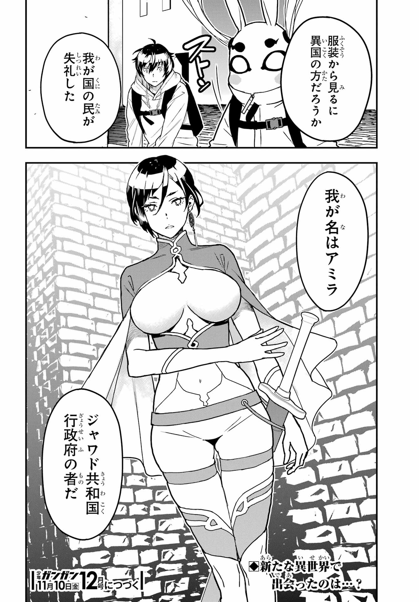 Read SENBANSHA ISEKAI TSUUSHOUBU Chapter 4 [High Quality / Full] - Page 32 - nicomanga.com