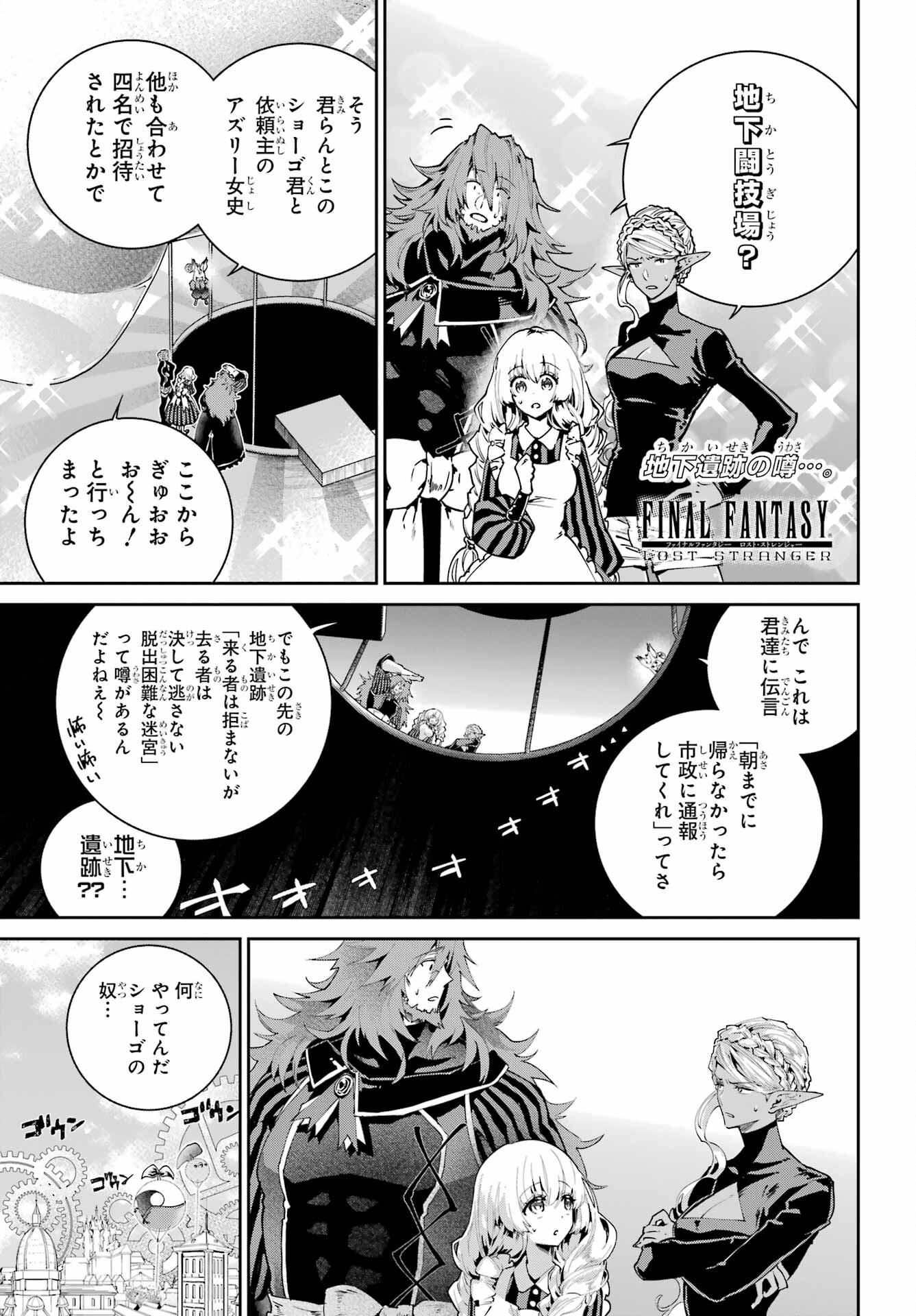 Final Fantasy: Lost Stranger Chapter 53 page 1 - nihonkuni.com