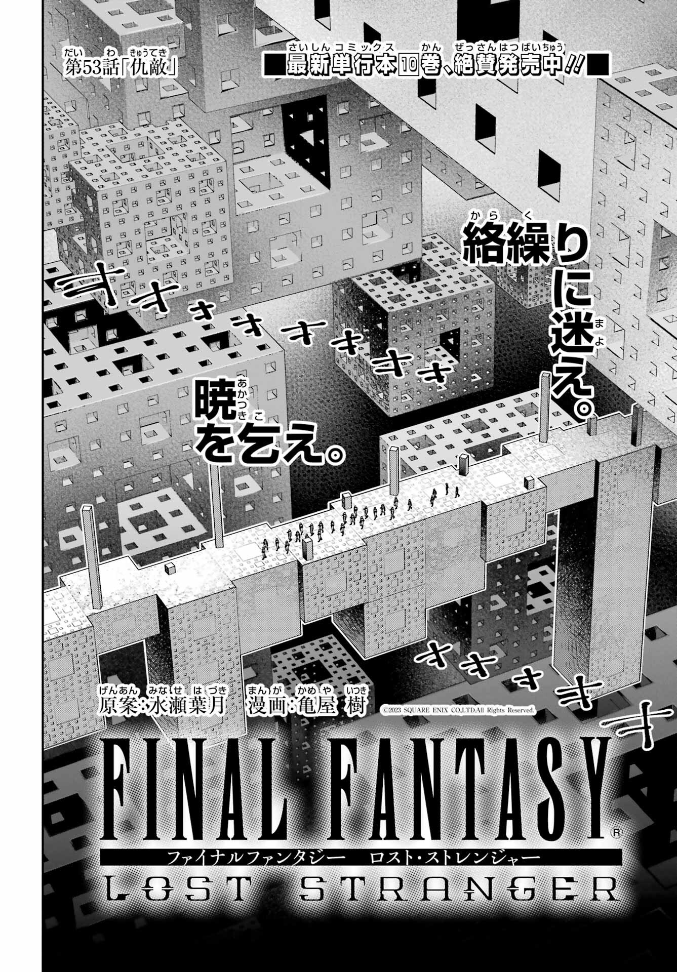 Final Fantasy: Lost Stranger Chapter 53 page 2 - nihonkuni.com