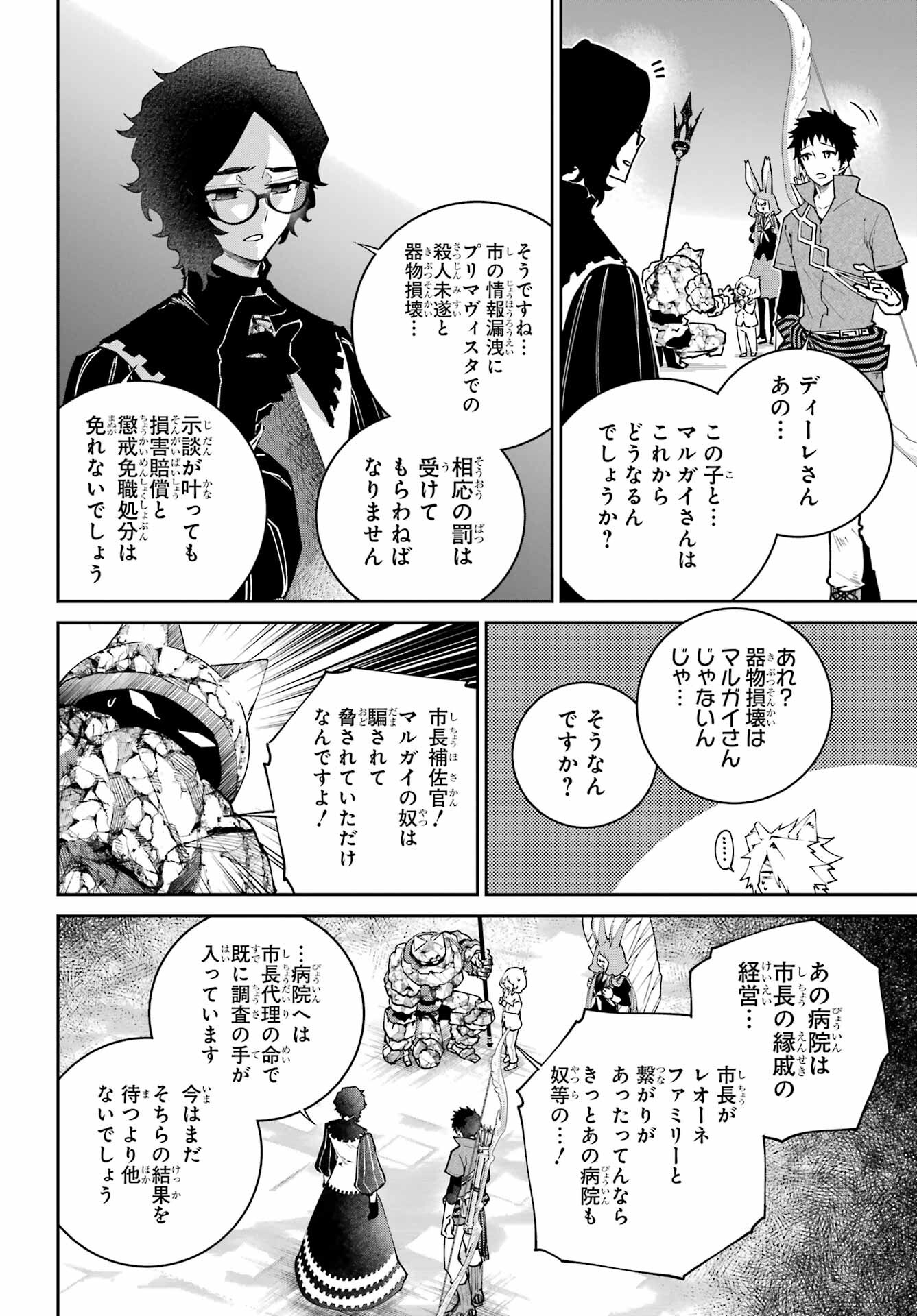 Final Fantasy: Lost Stranger Chapter 53 page 4 - nihonkuni.com