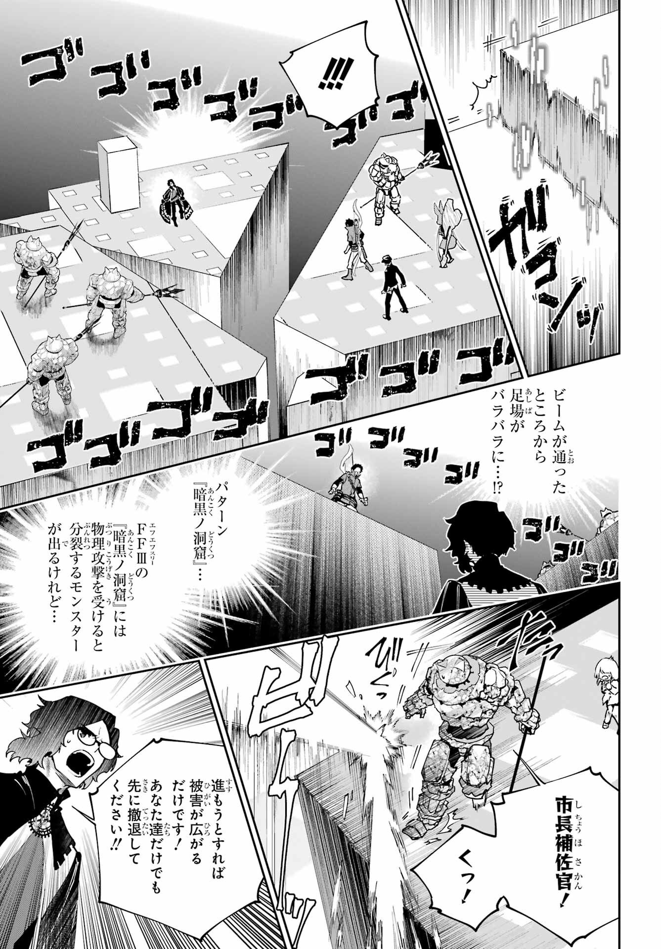 Final Fantasy: Lost Stranger Chapter 53 page 7 - nihonkuni.com