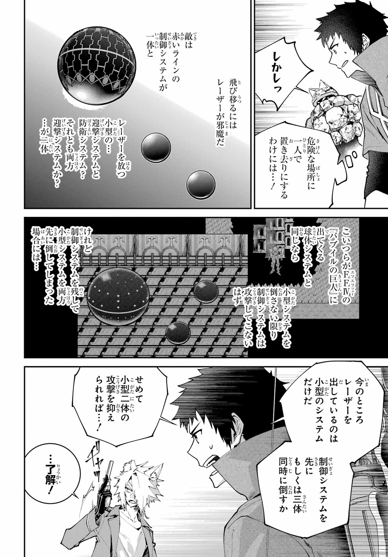 Final Fantasy: Lost Stranger Chapter 53 page 8 - nihonkuni.com