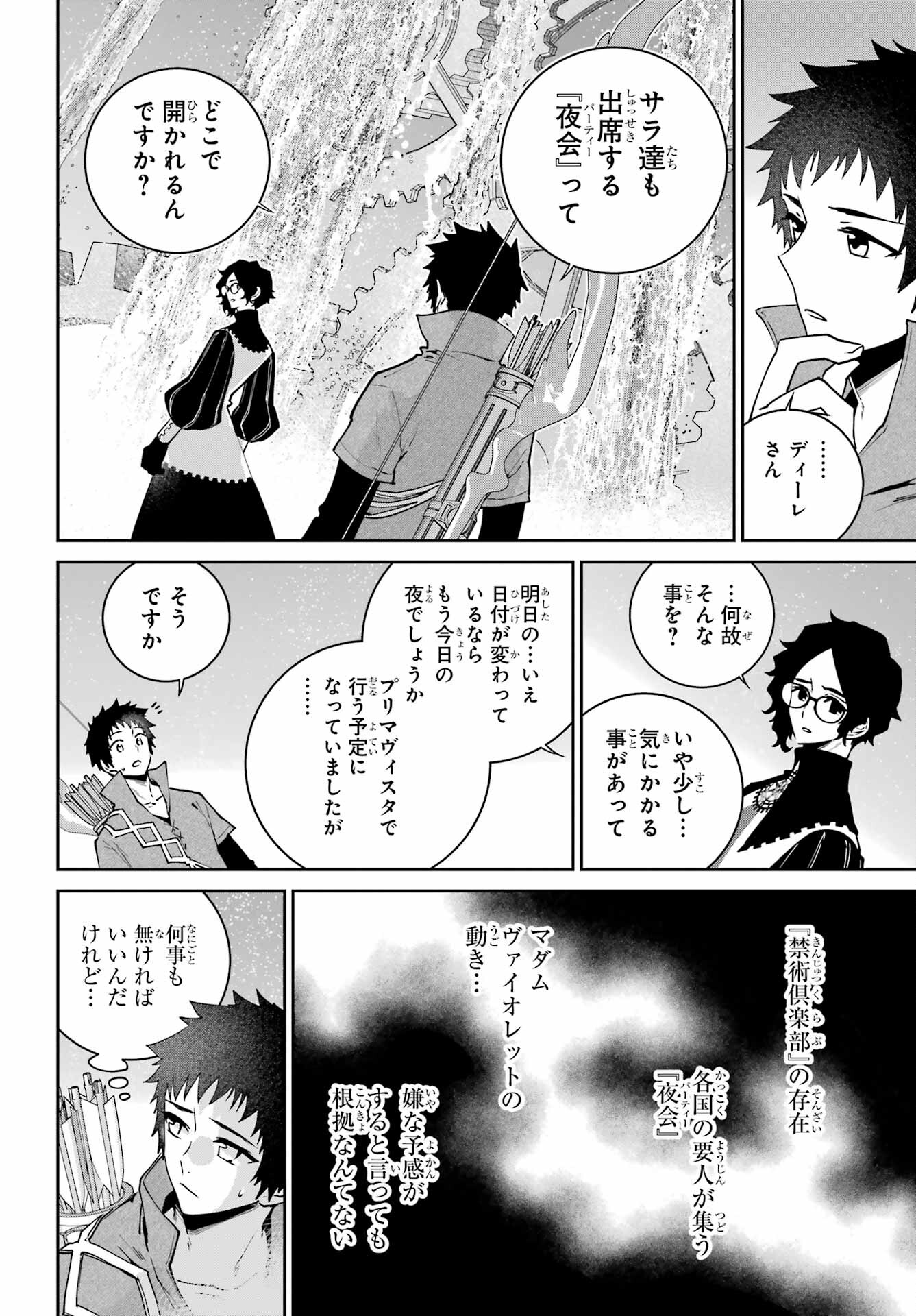 Final Fantasy: Lost Stranger Chapter 53 page 16 - nihonkuni.com