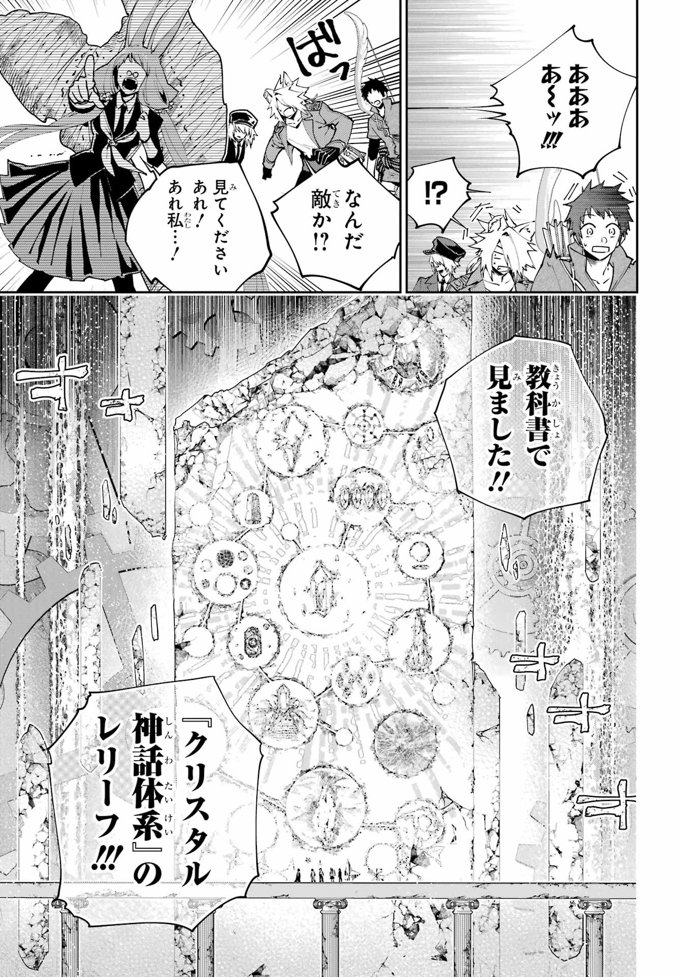 Final Fantasy: Lost Stranger Chapter 53 page 17 - nihonkuni.com