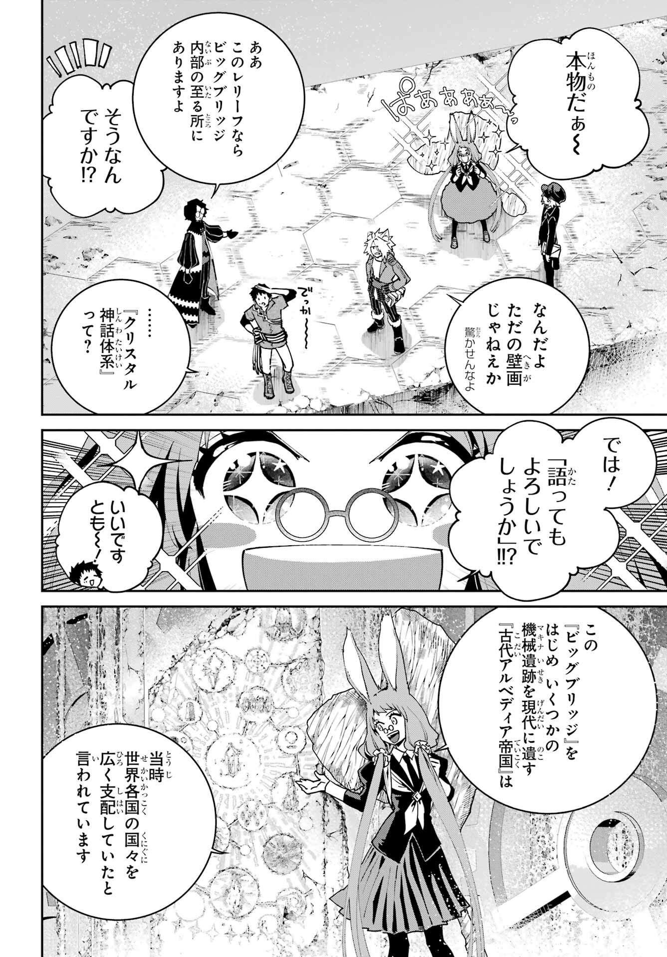 Final Fantasy: Lost Stranger Chapter 53 page 18 - nihonkuni.com