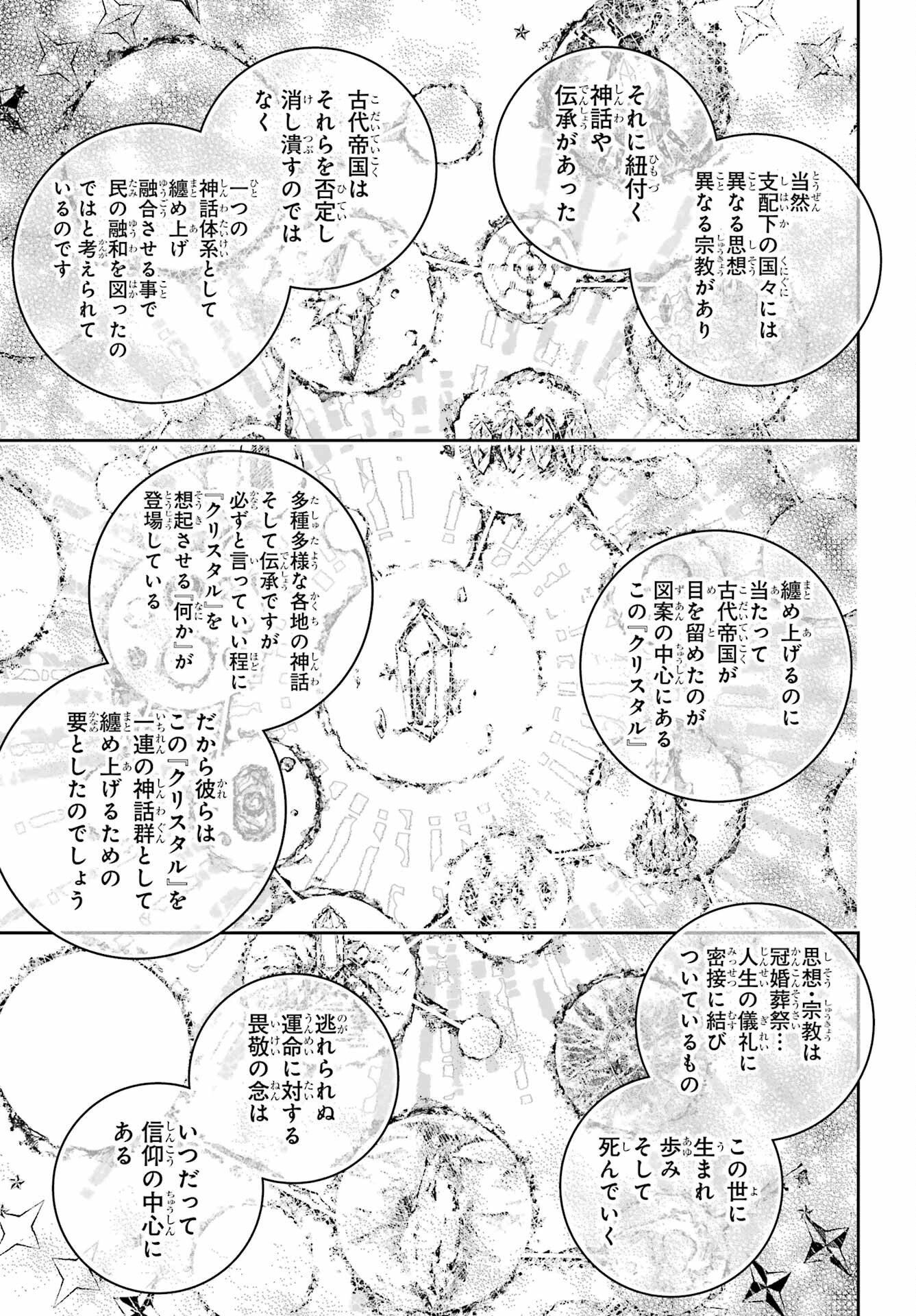 Final Fantasy: Lost Stranger Chapter 53 page 19 - nihonkuni.com