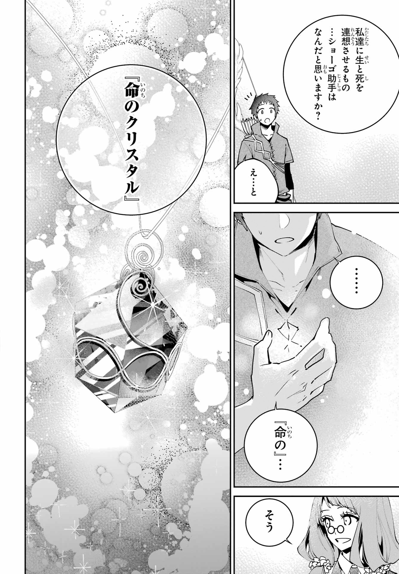 Final Fantasy: Lost Stranger Chapter 53 page 20 - nihonkuni.com