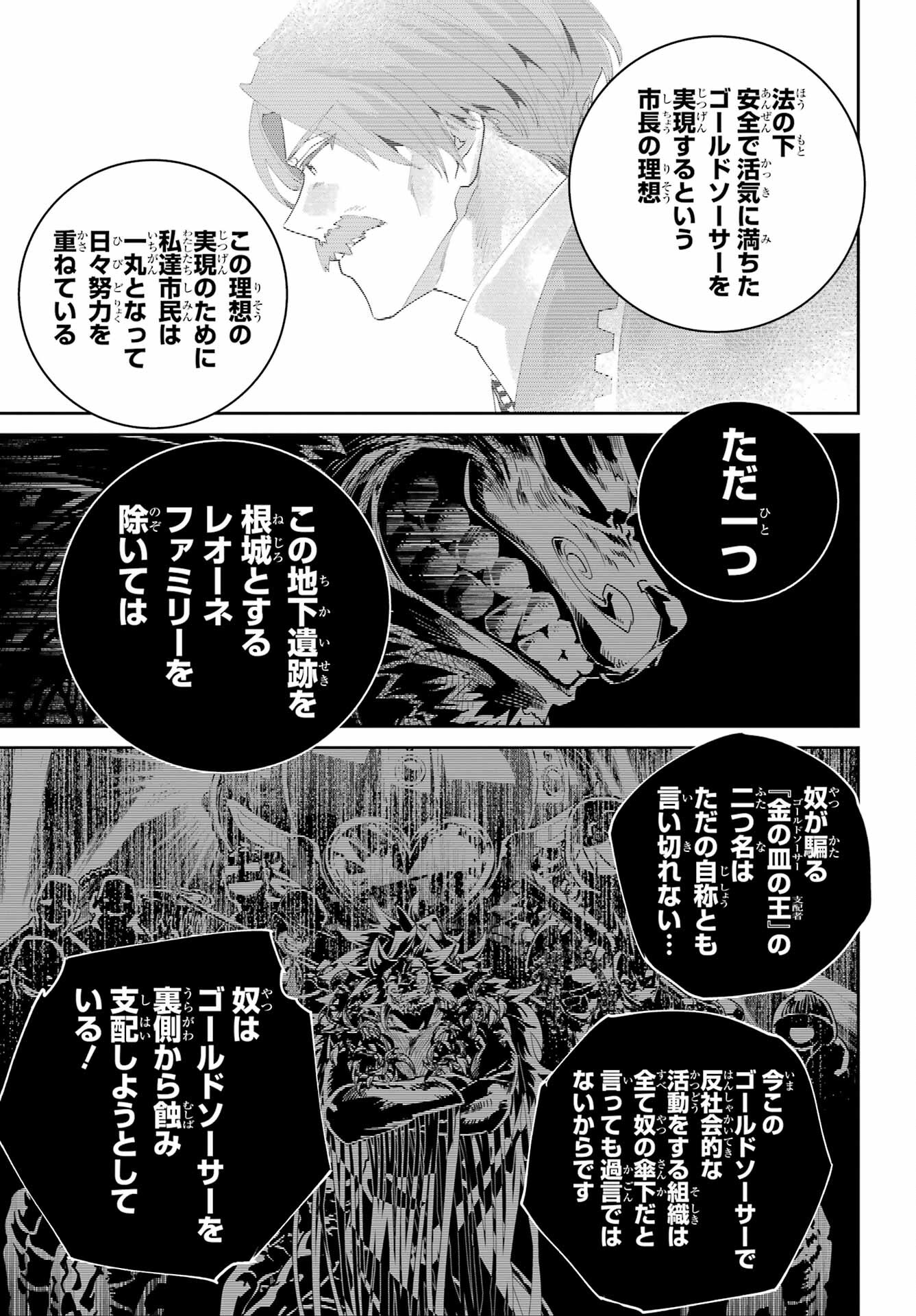 Final Fantasy: Lost Stranger Chapter 53 page 27 - nihonkuni.com