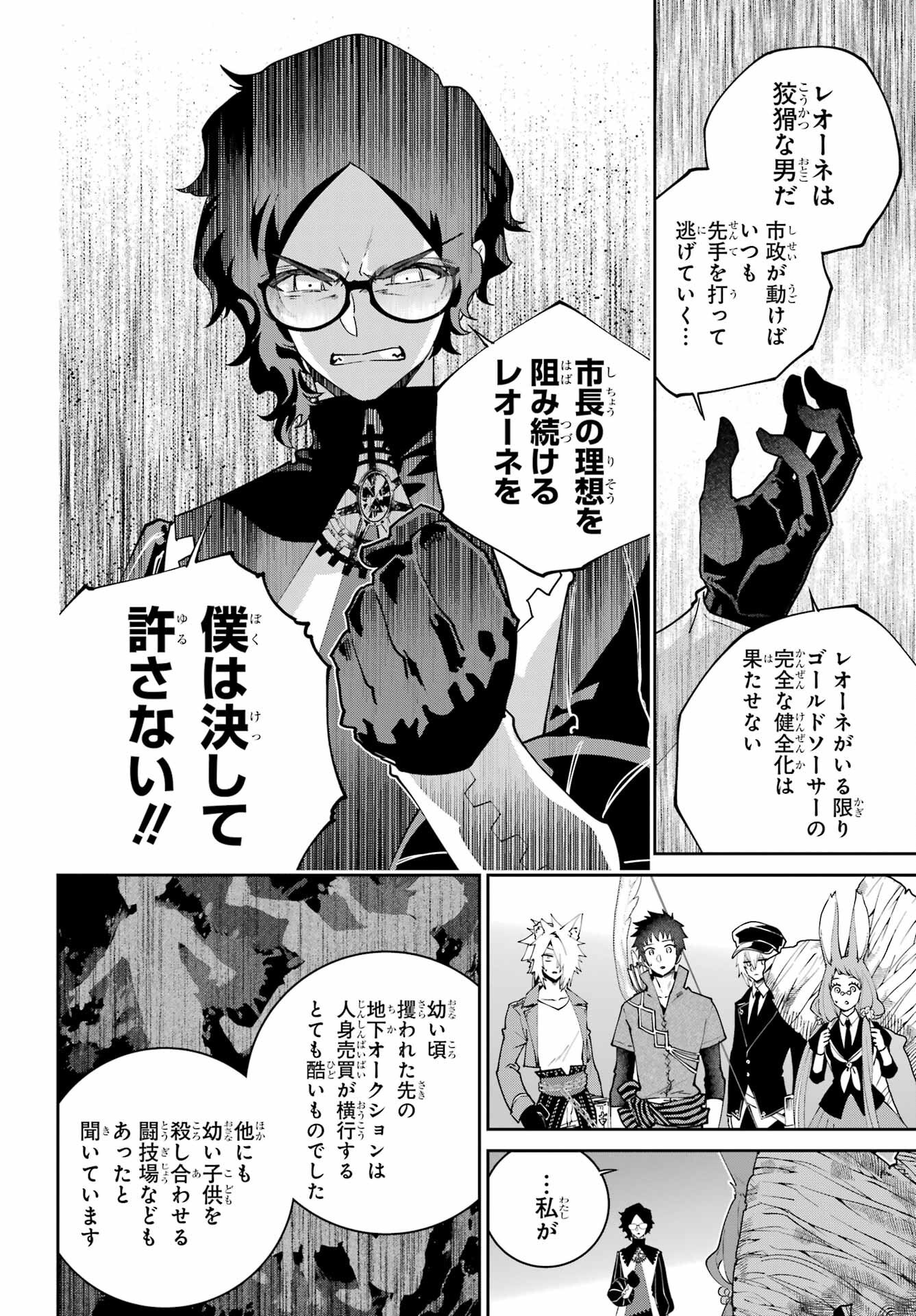 Final Fantasy: Lost Stranger Chapter 53 page 28 - nihonkuni.com