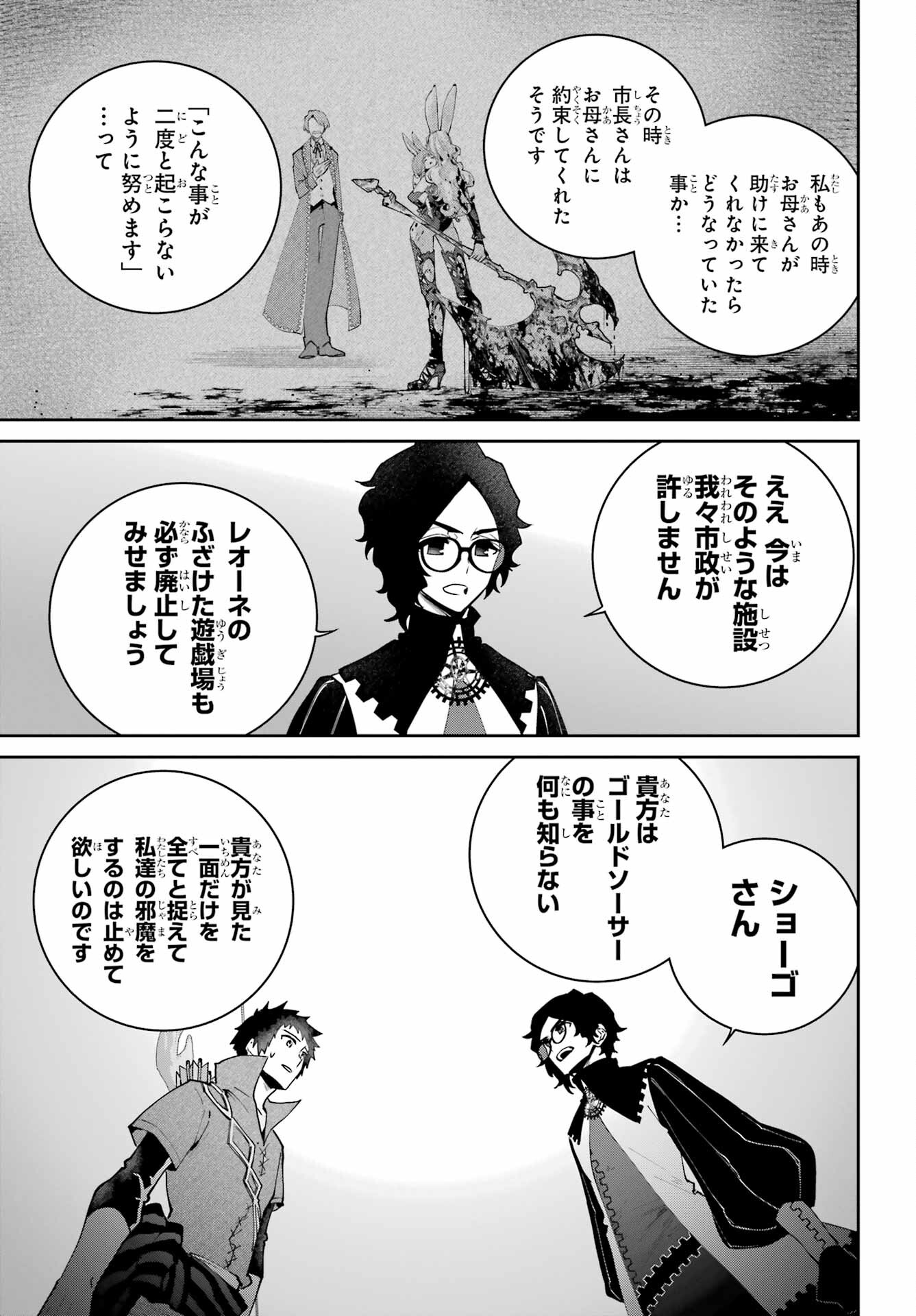 Final Fantasy: Lost Stranger Chapter 53 page 29 - nihonkuni.com