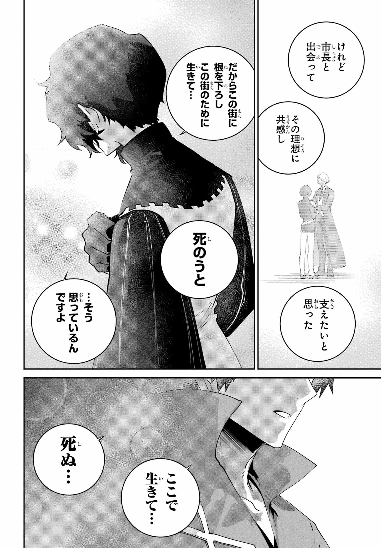 Final Fantasy: Lost Stranger Chapter 53 page 32 - nihonkuni.com