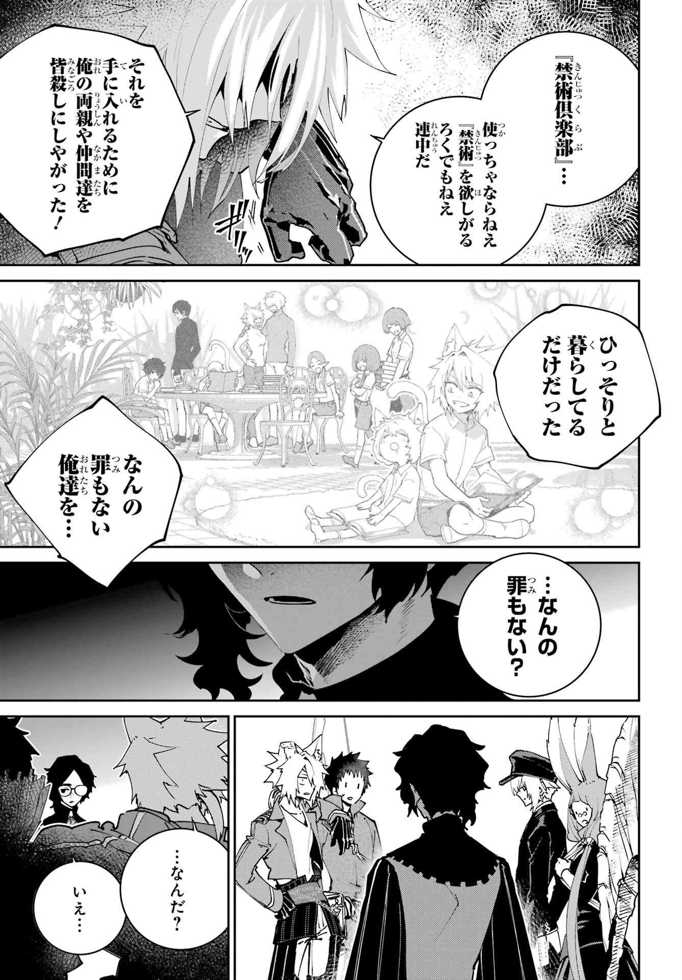 Final Fantasy: Lost Stranger Chapter 53 page 39 - nihonkuni.com