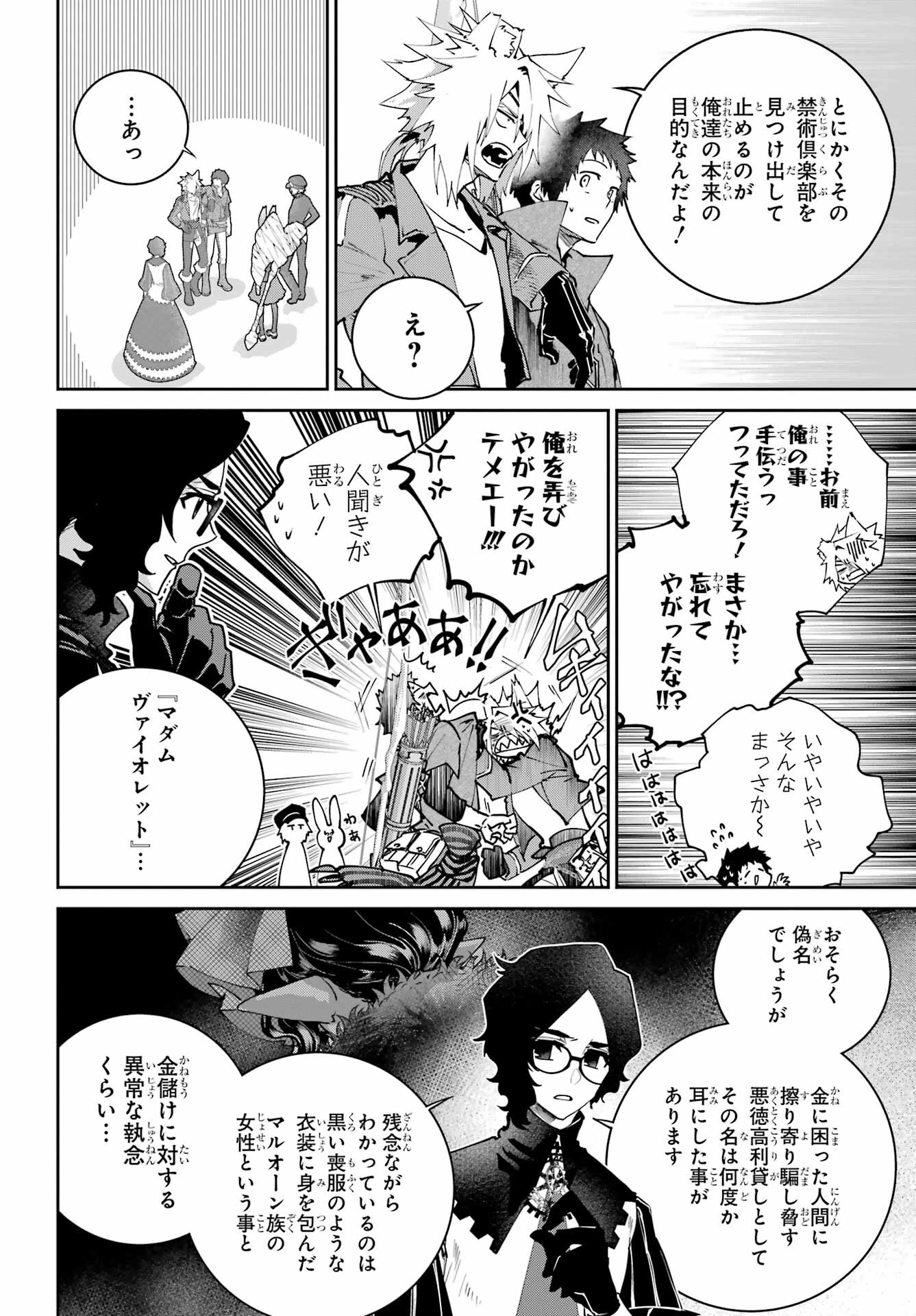 Final Fantasy: Lost Stranger Chapter 53 page 40 - nihonkuni.com