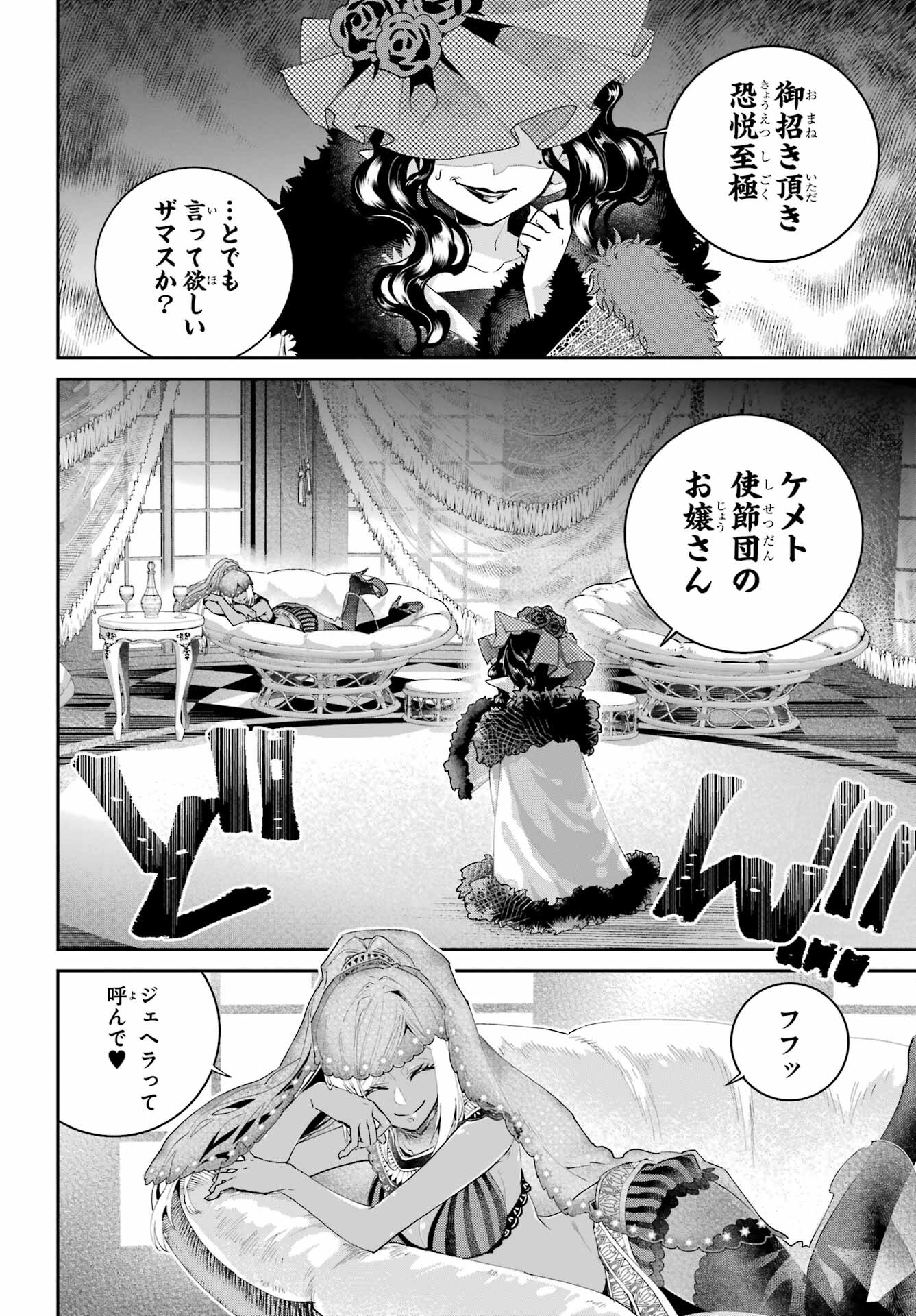 Final Fantasy: Lost Stranger Chapter 53 page 42 - nihonkuni.com