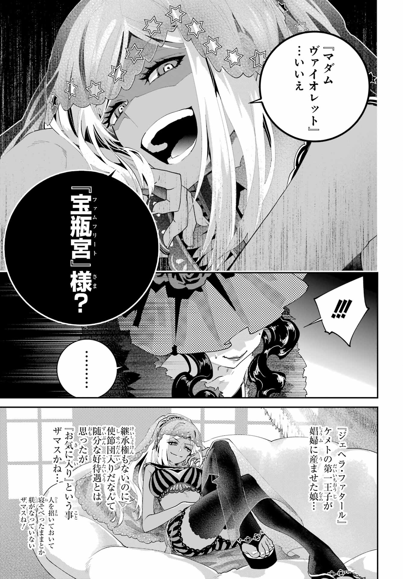 Final Fantasy: Lost Stranger Chapter 53 page 43 - nihonkuni.com