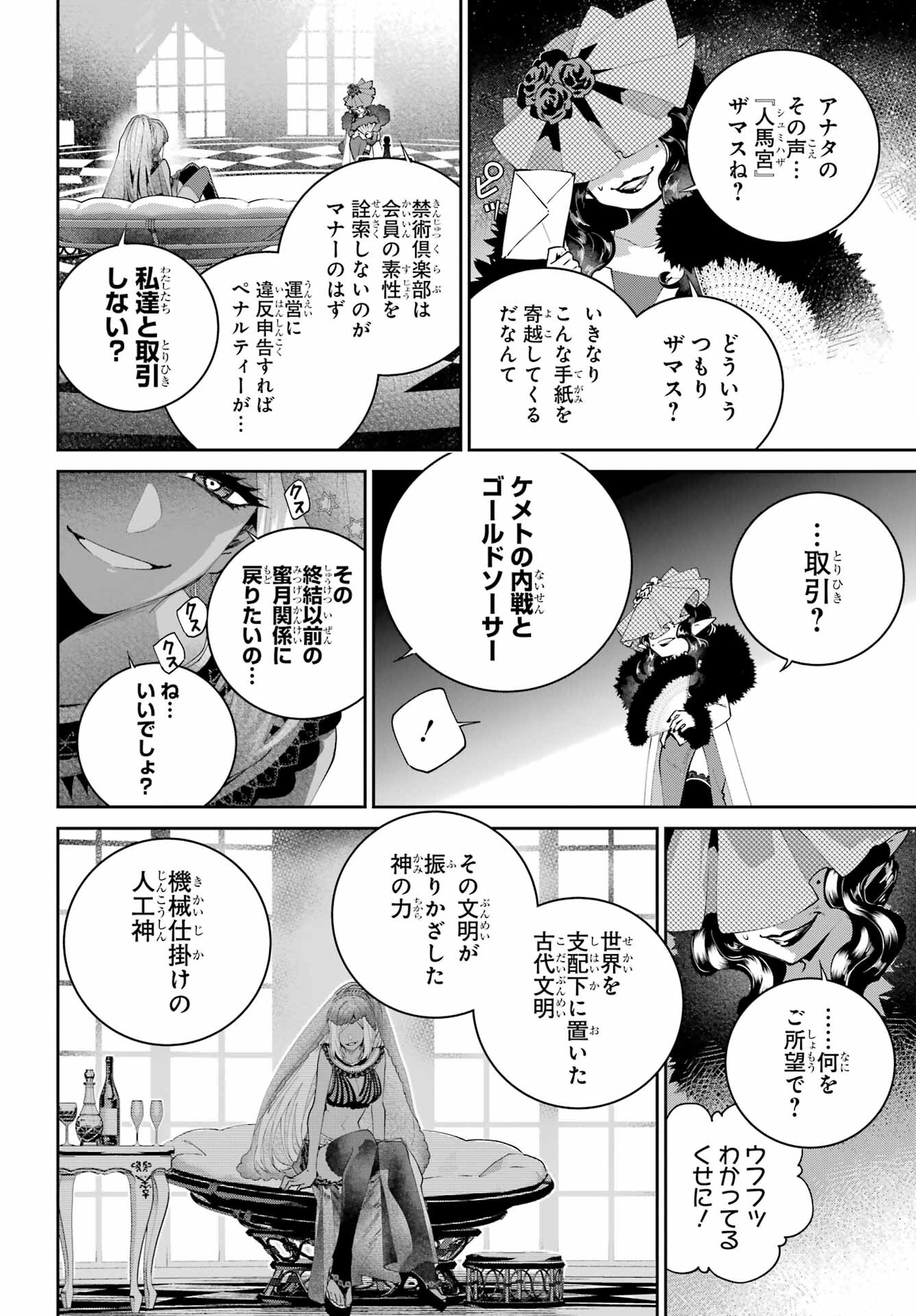 Final Fantasy: Lost Stranger Chapter 53 page 44 - nihonkuni.com