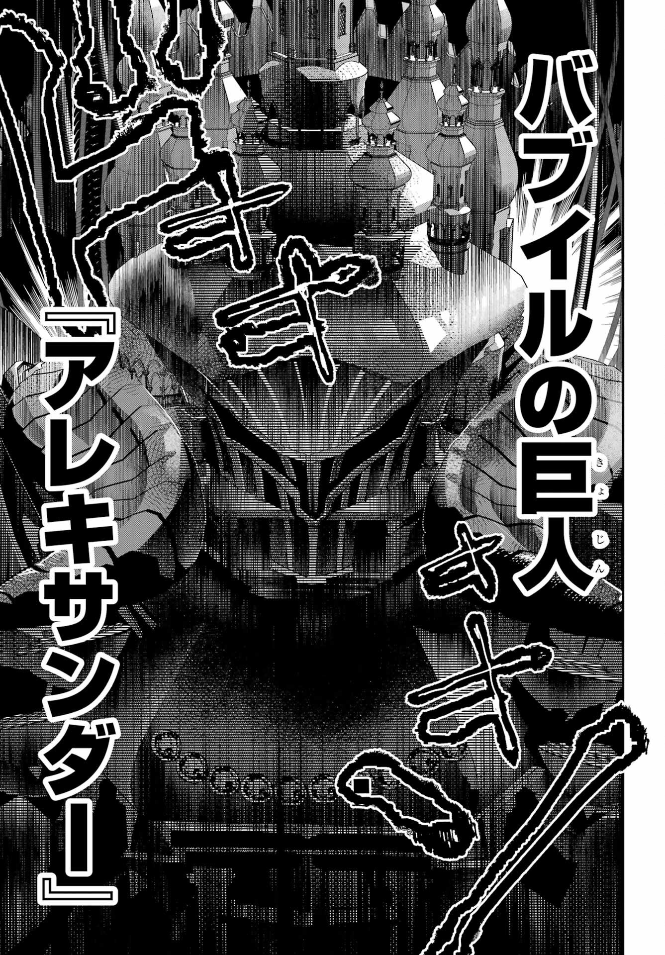 Final Fantasy: Lost Stranger Chapter 53 page 45 - nihonkuni.com