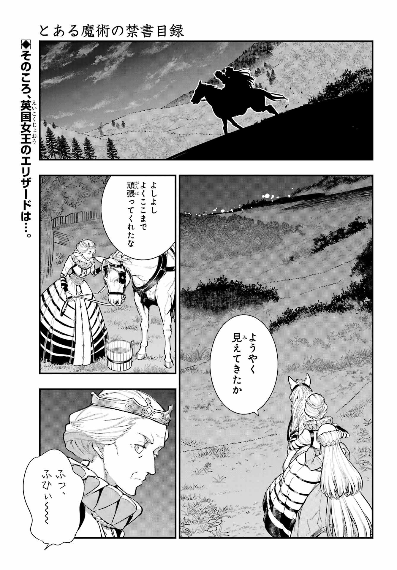 TOARU MAJUTSU NO KINSHO MOKUROKU Chapter 186 - Page 2