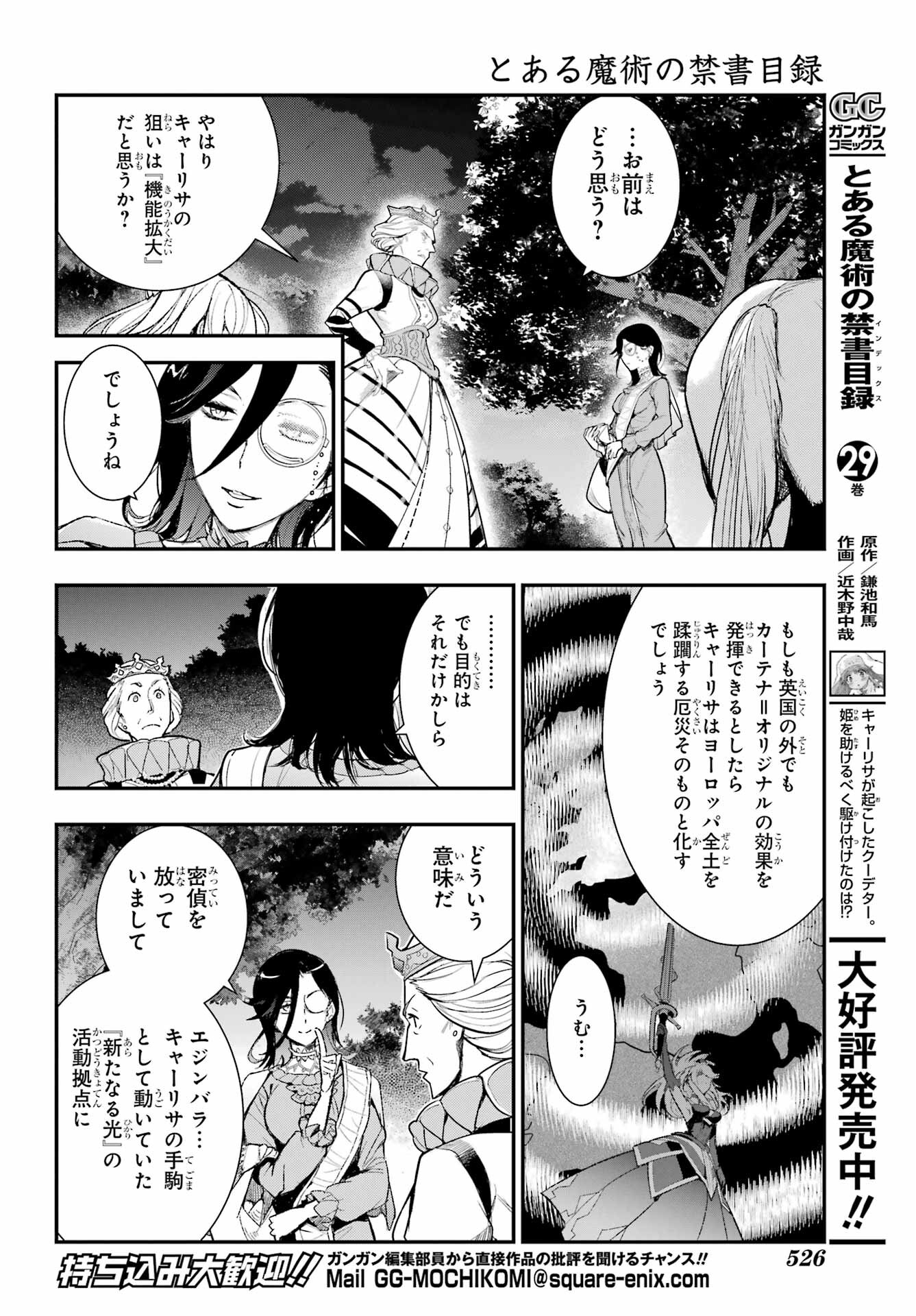 TOARU MAJUTSU NO KINSHO MOKUROKU Chapter 186 - Page 5