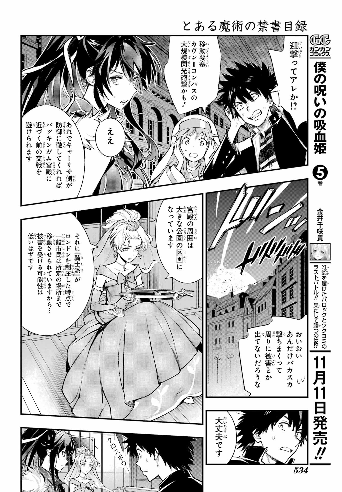 TOARU MAJUTSU NO KINSHO MOKUROKU Chapter 186 - Page 13