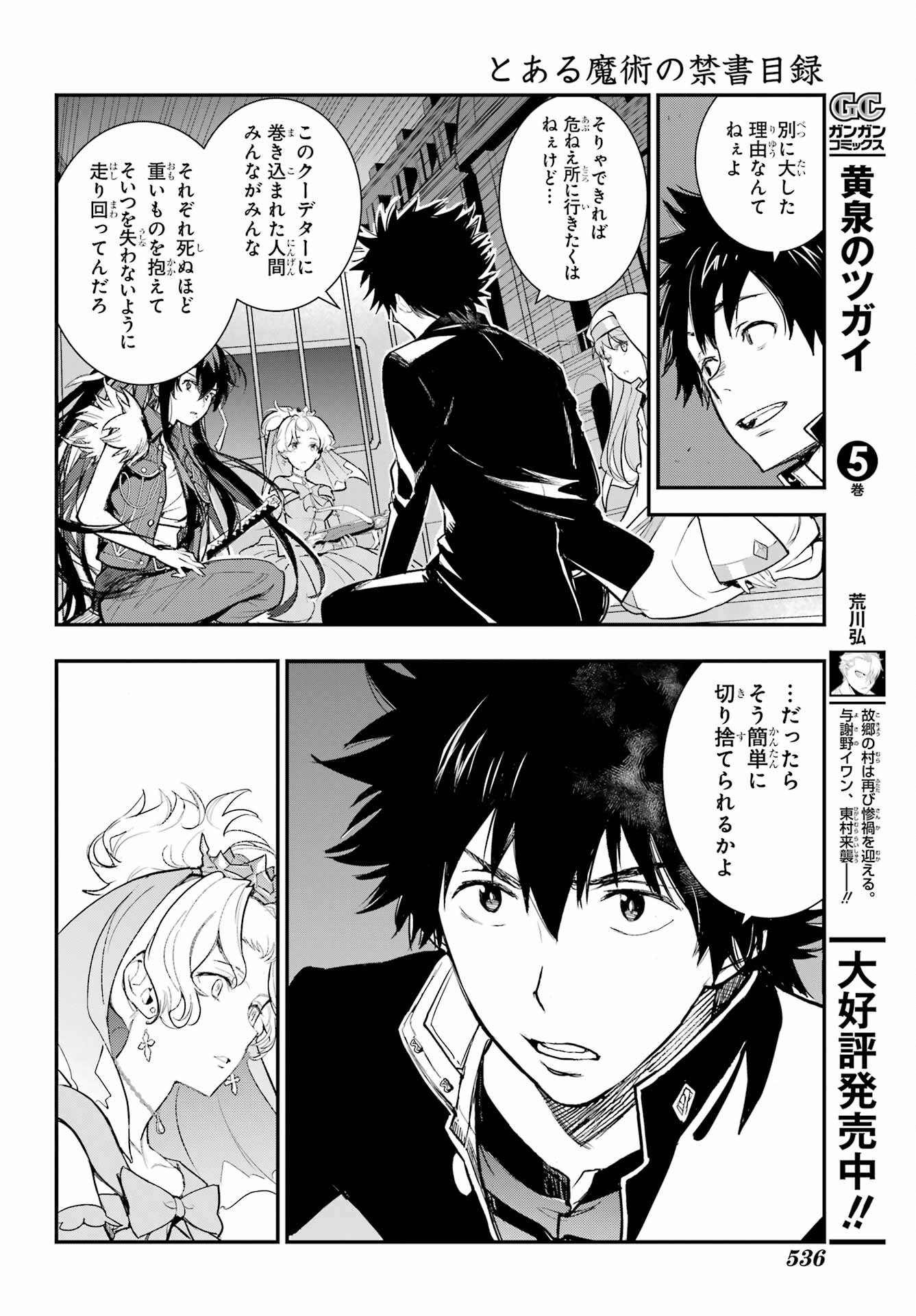 TOARU MAJUTSU NO KINSHO MOKUROKU Chapter 186 - Page 15