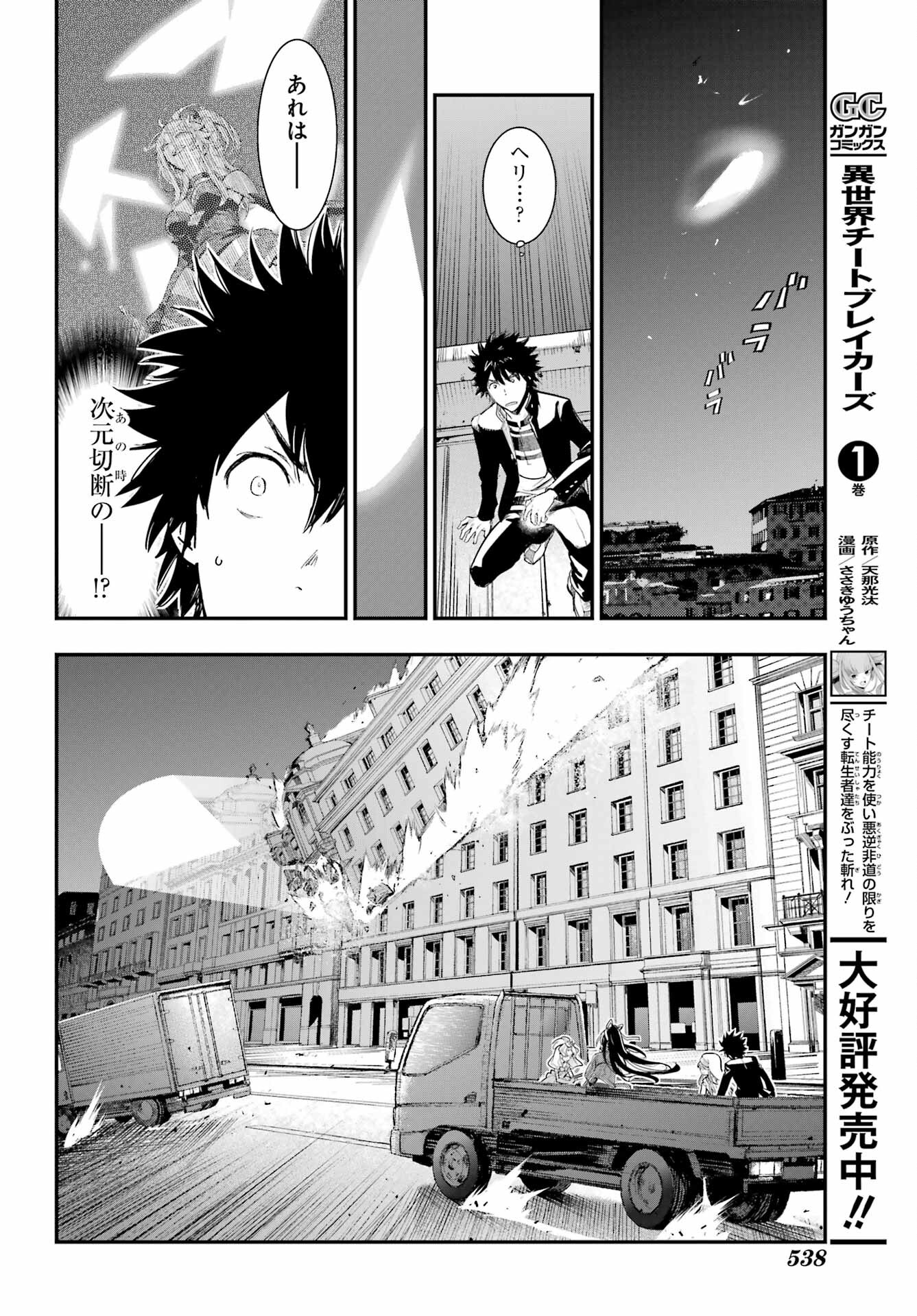TOARU MAJUTSU NO KINSHO MOKUROKU Chapter 186 - Page 17