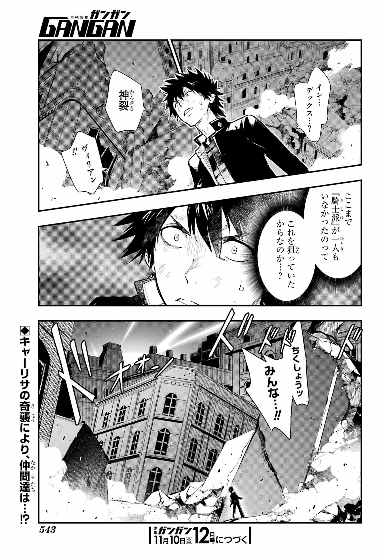 TOARU MAJUTSU NO KINSHO MOKUROKU Chapter 186 - Page 22