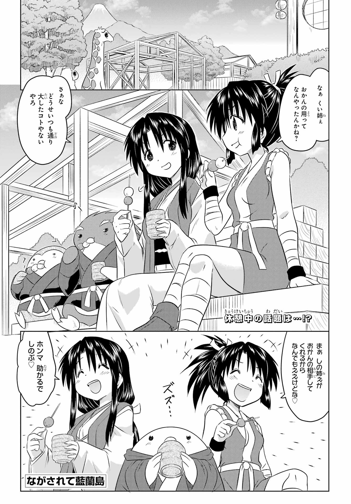 Read NAGASARETE AIRANTOU Chapter 258 [High Quality / Full] - Page 1 - nicomanga.com