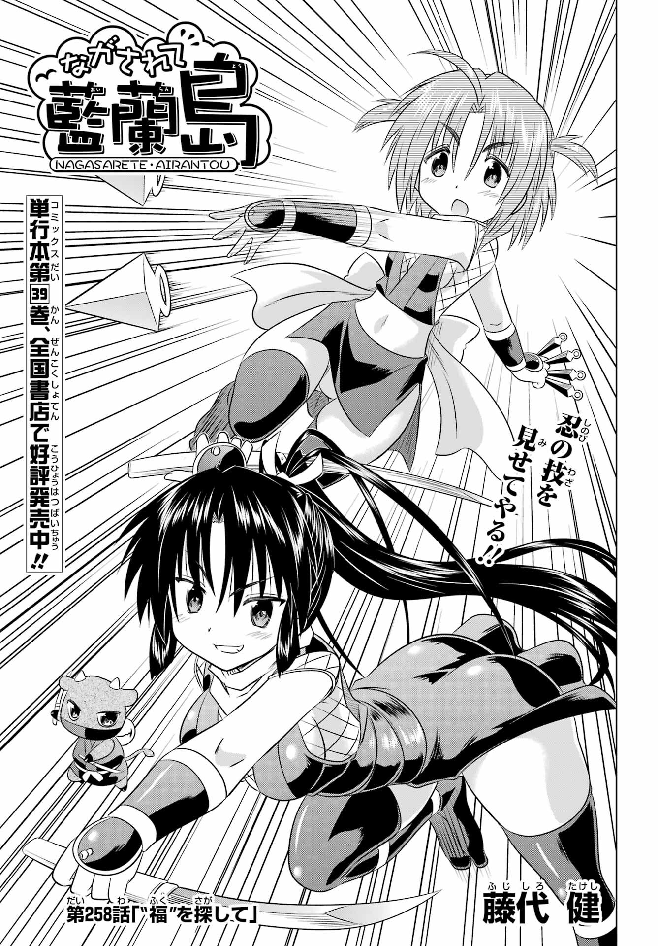 Read NAGASARETE AIRANTOU Chapter 258 [High Quality / Full] - Page 3 - nicomanga.com