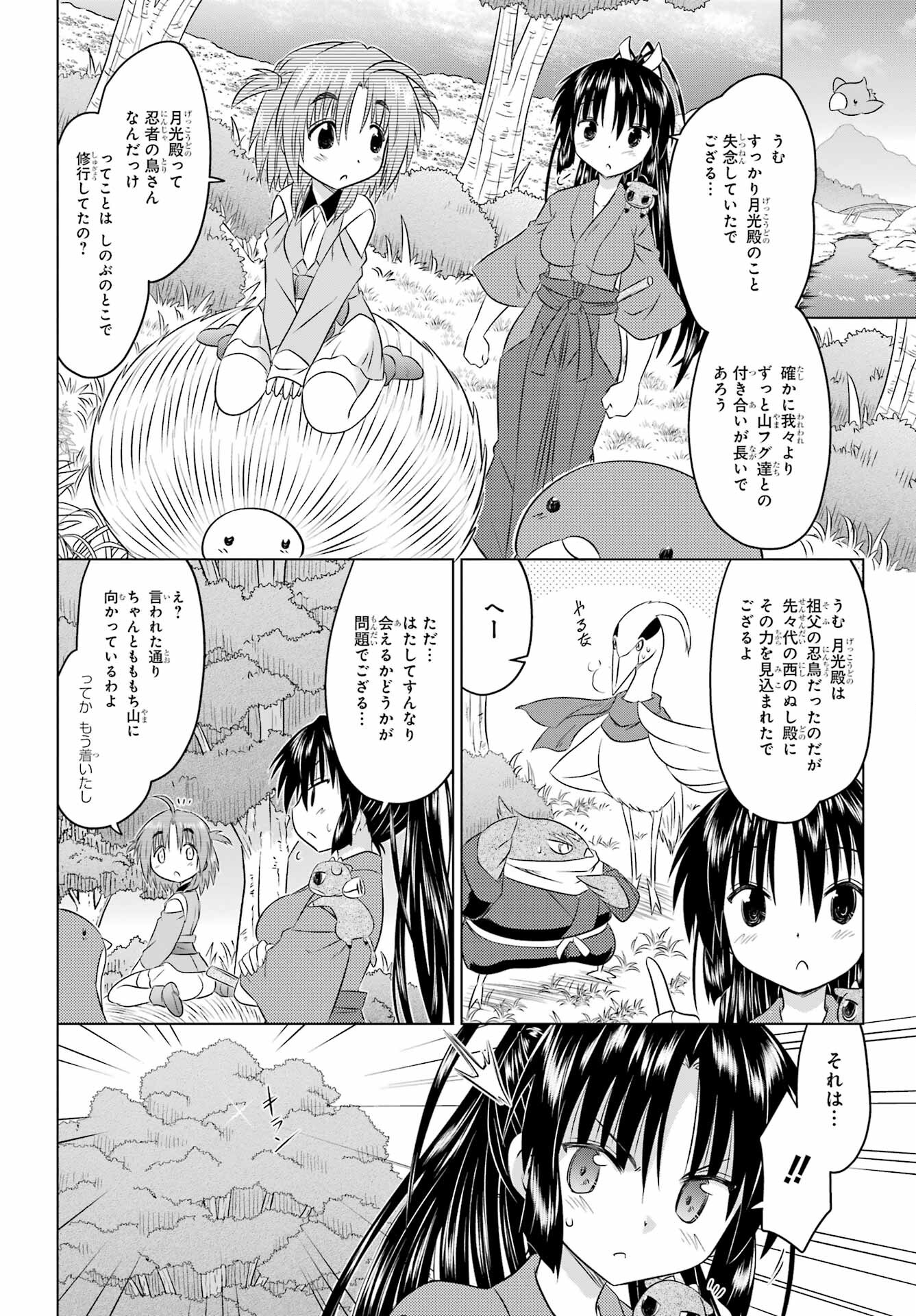 Read NAGASARETE AIRANTOU Chapter 258 [High Quality / Full] - Page 4 - nicomanga.com