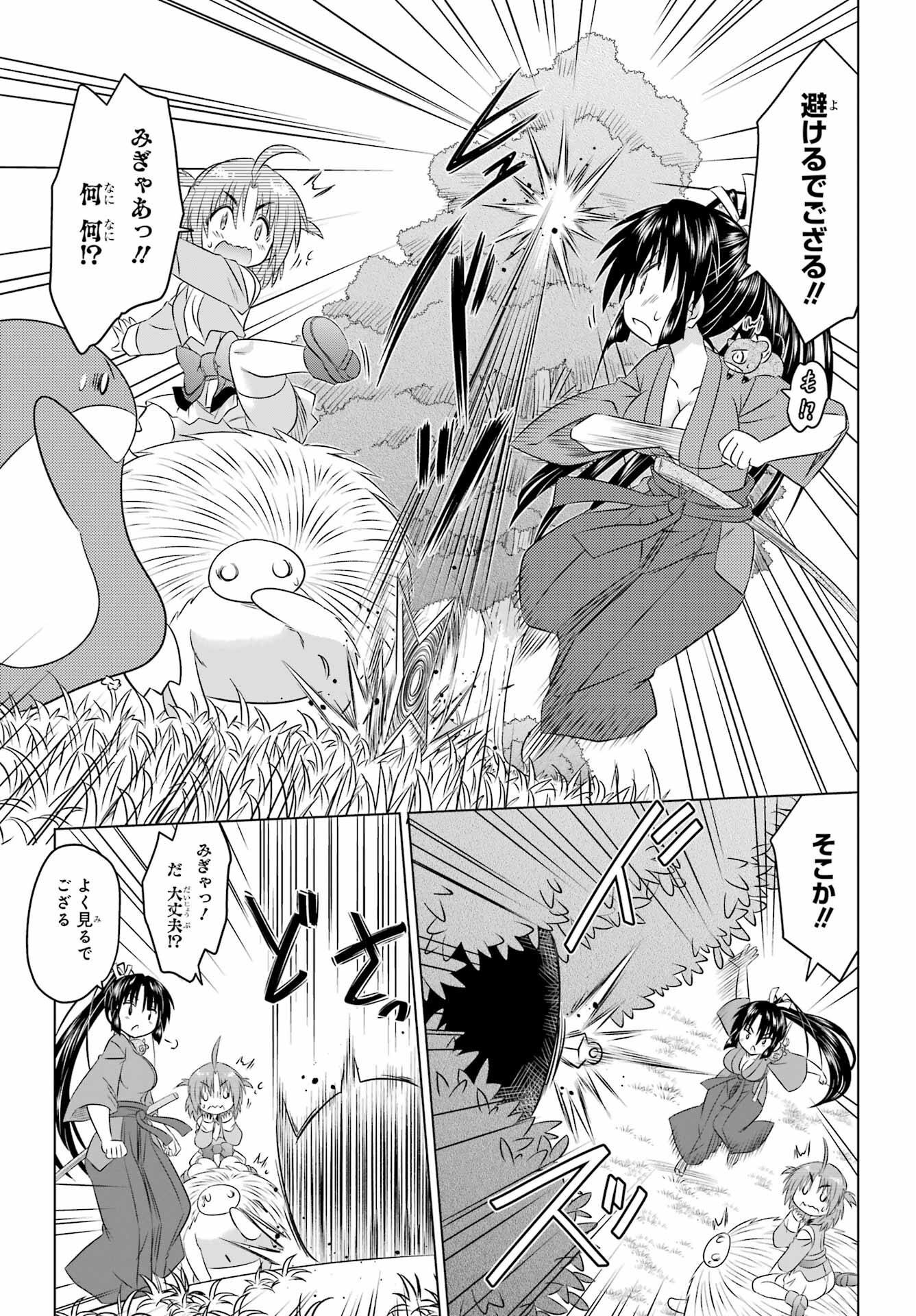 Read NAGASARETE AIRANTOU Chapter 258 [High Quality / Full] - Page 5 - nicomanga.com