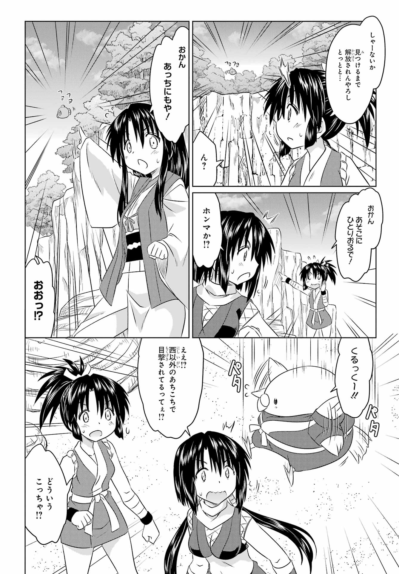 Read NAGASARETE AIRANTOU Chapter 258 [High Quality / Full] - Page 8 - nicomanga.com