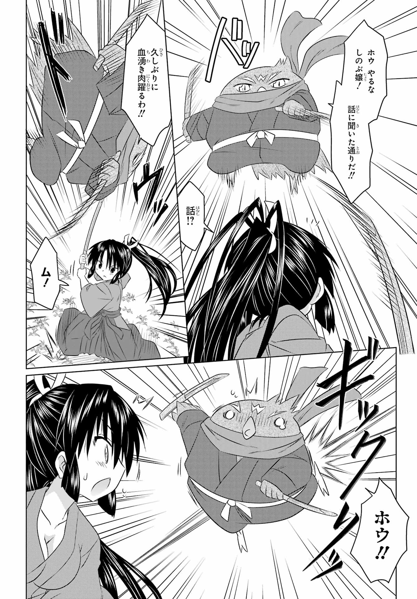 Read NAGASARETE AIRANTOU Chapter 258 [High Quality / Full] - Page 12 - nicomanga.com