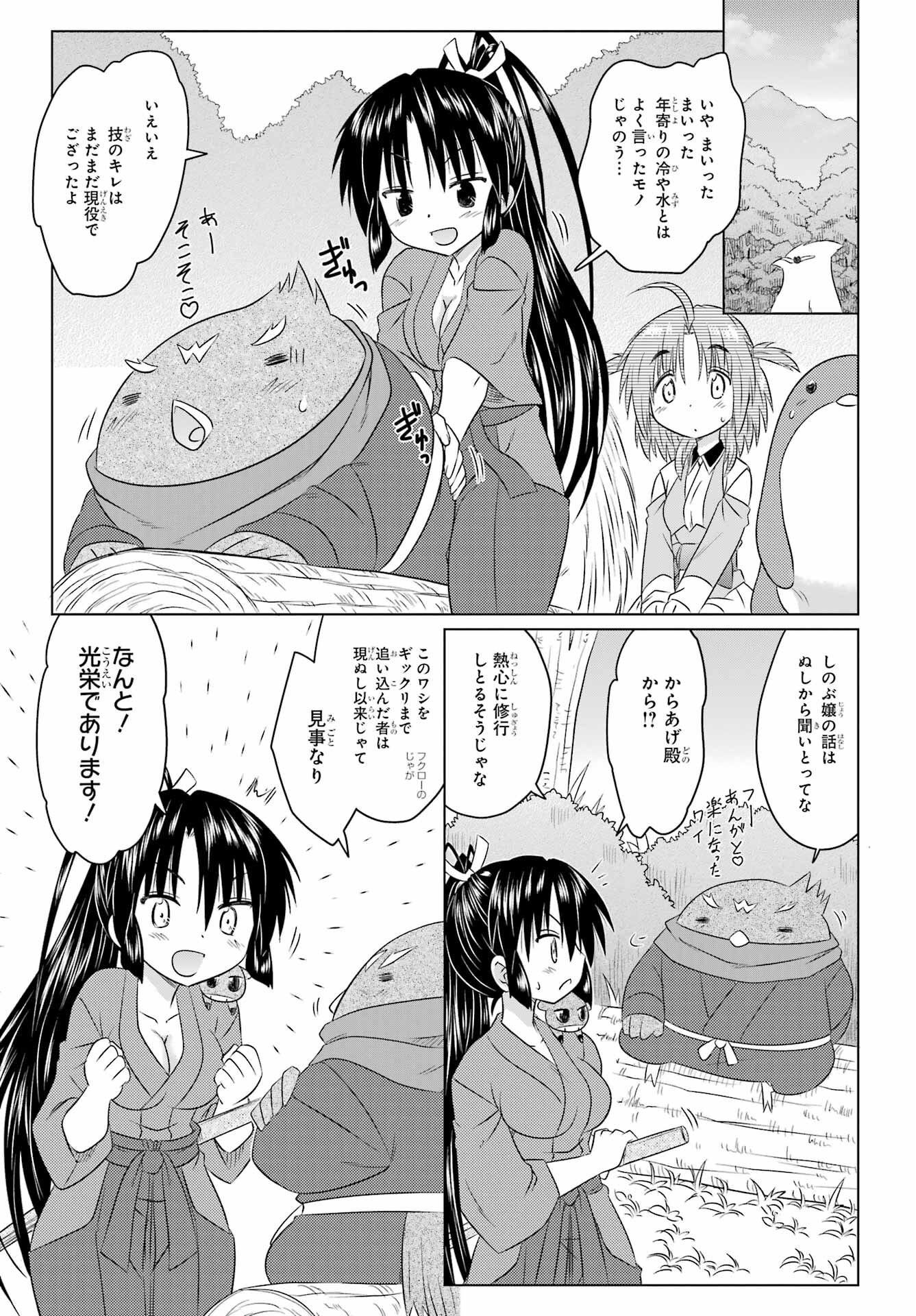 Read NAGASARETE AIRANTOU Chapter 258 [High Quality / Full] - Page 13 - nicomanga.com