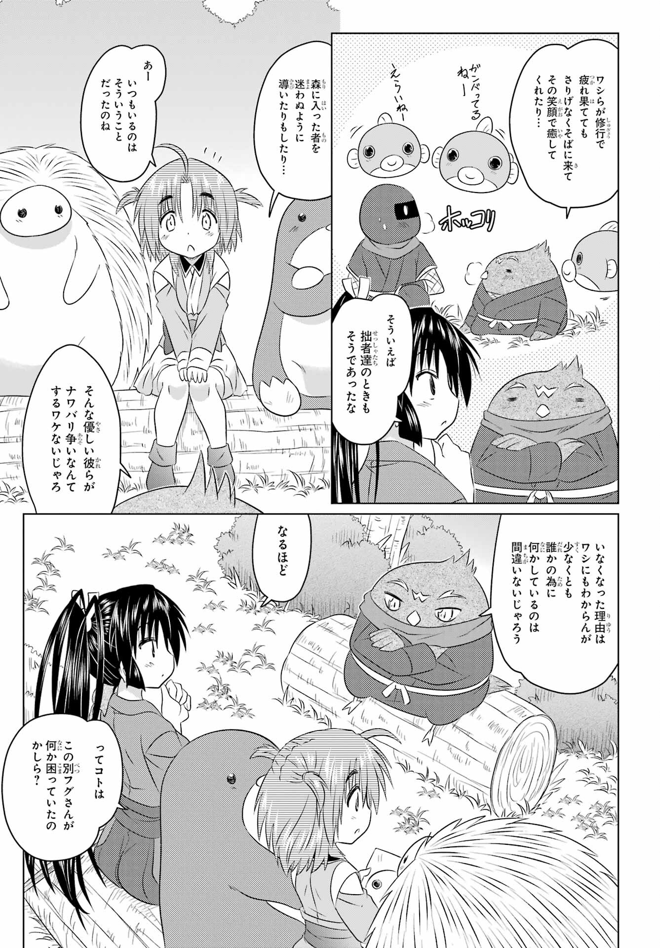 Read NAGASARETE AIRANTOU Chapter 258 [High Quality / Full] - Page 15 - nicomanga.com