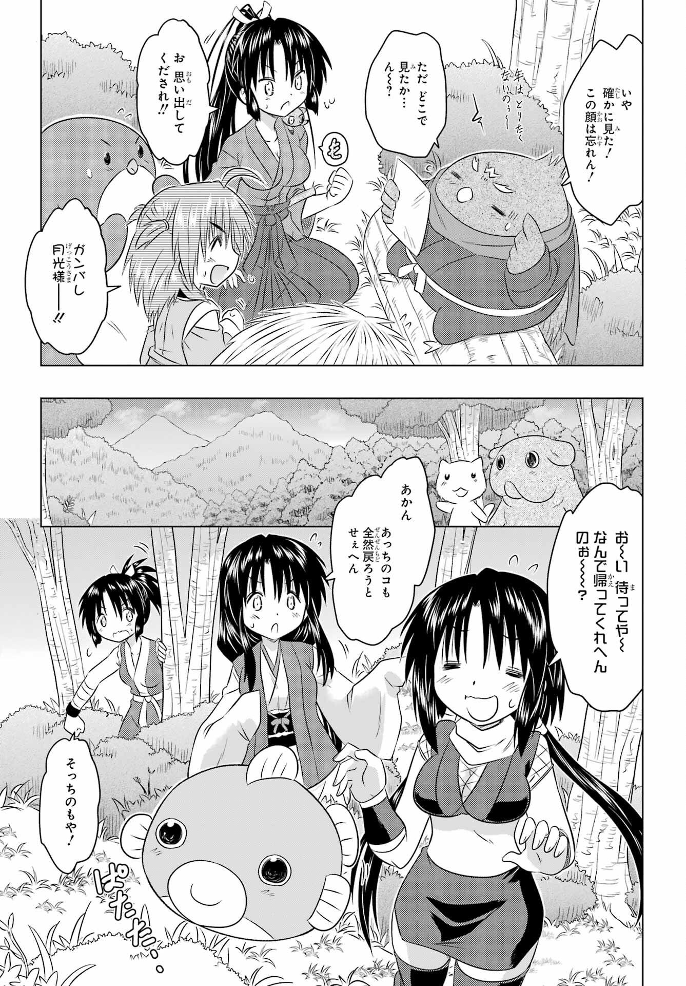Read NAGASARETE AIRANTOU Chapter 258 [High Quality / Full] - Page 17 - nicomanga.com