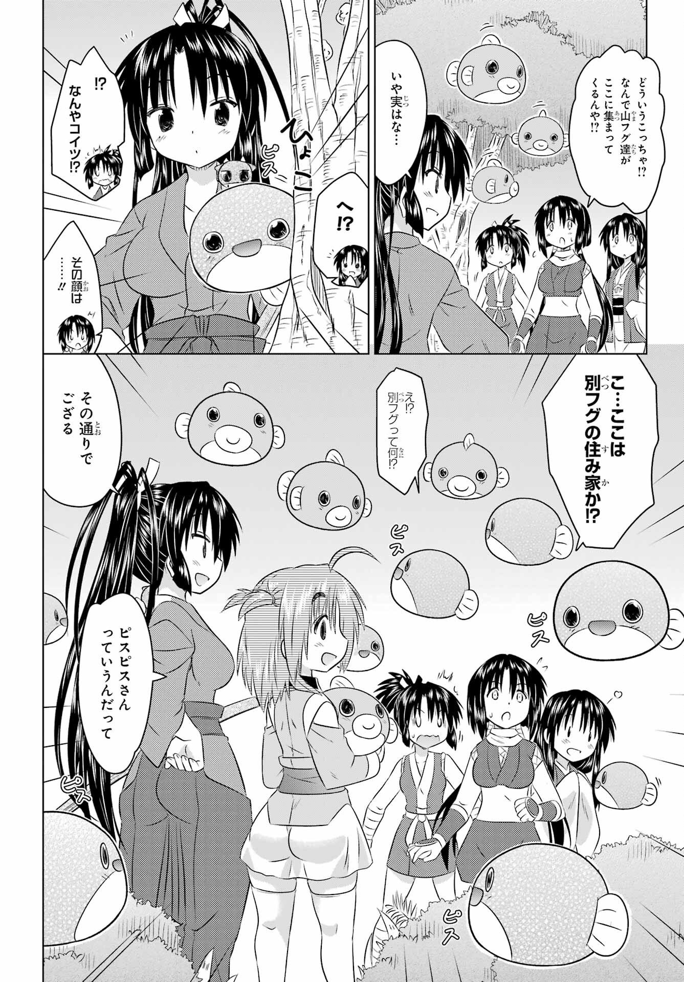 Read NAGASARETE AIRANTOU Chapter 258 [High Quality / Full] - Page 20 - nicomanga.com